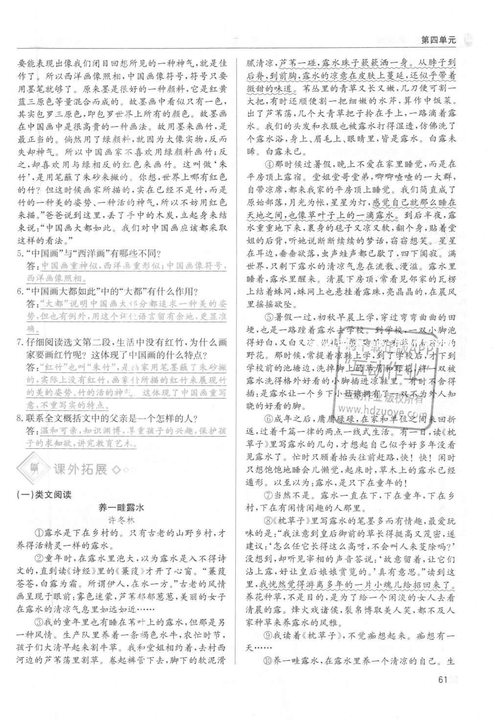 2016年蓉城學(xué)堂課課練七年級語文下冊成都專版 第四單元第61頁