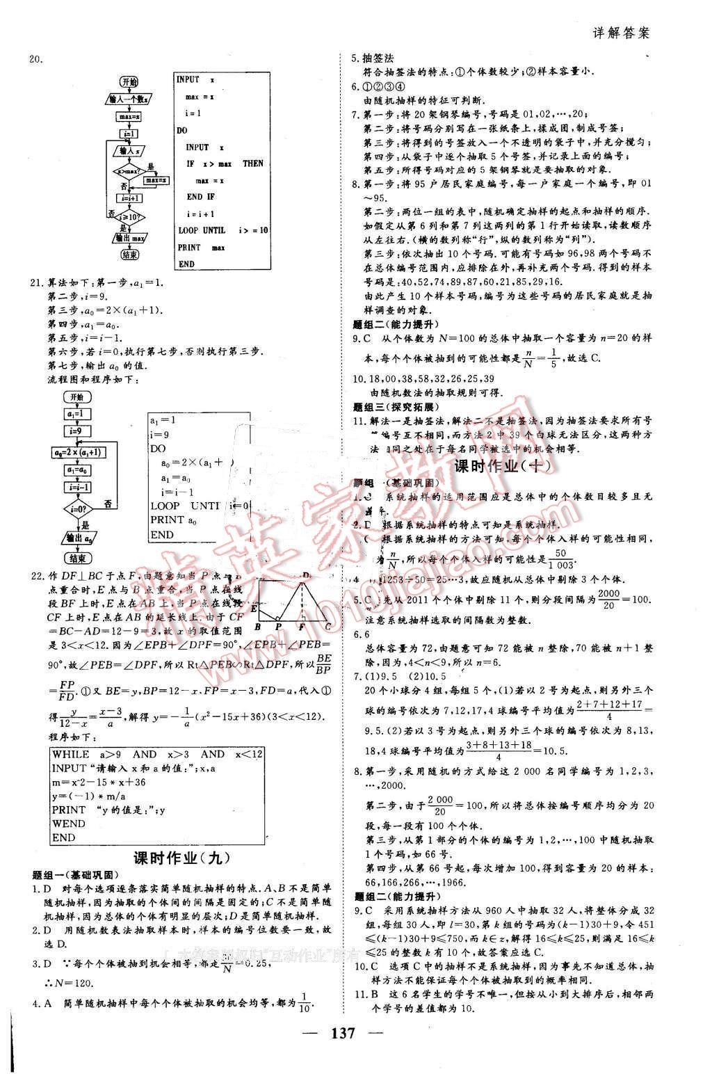 2016年優(yōu)化探究同步導(dǎo)學(xué)案數(shù)學(xué)必修3人教版 第27頁