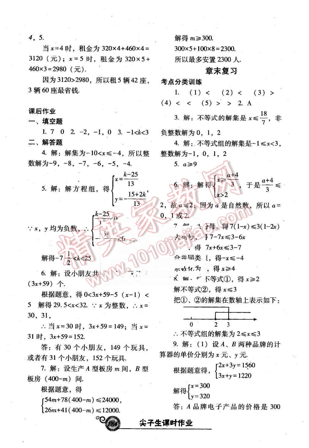 2016年尖子生新课堂课时作业七年级数学下册人教版 第28页