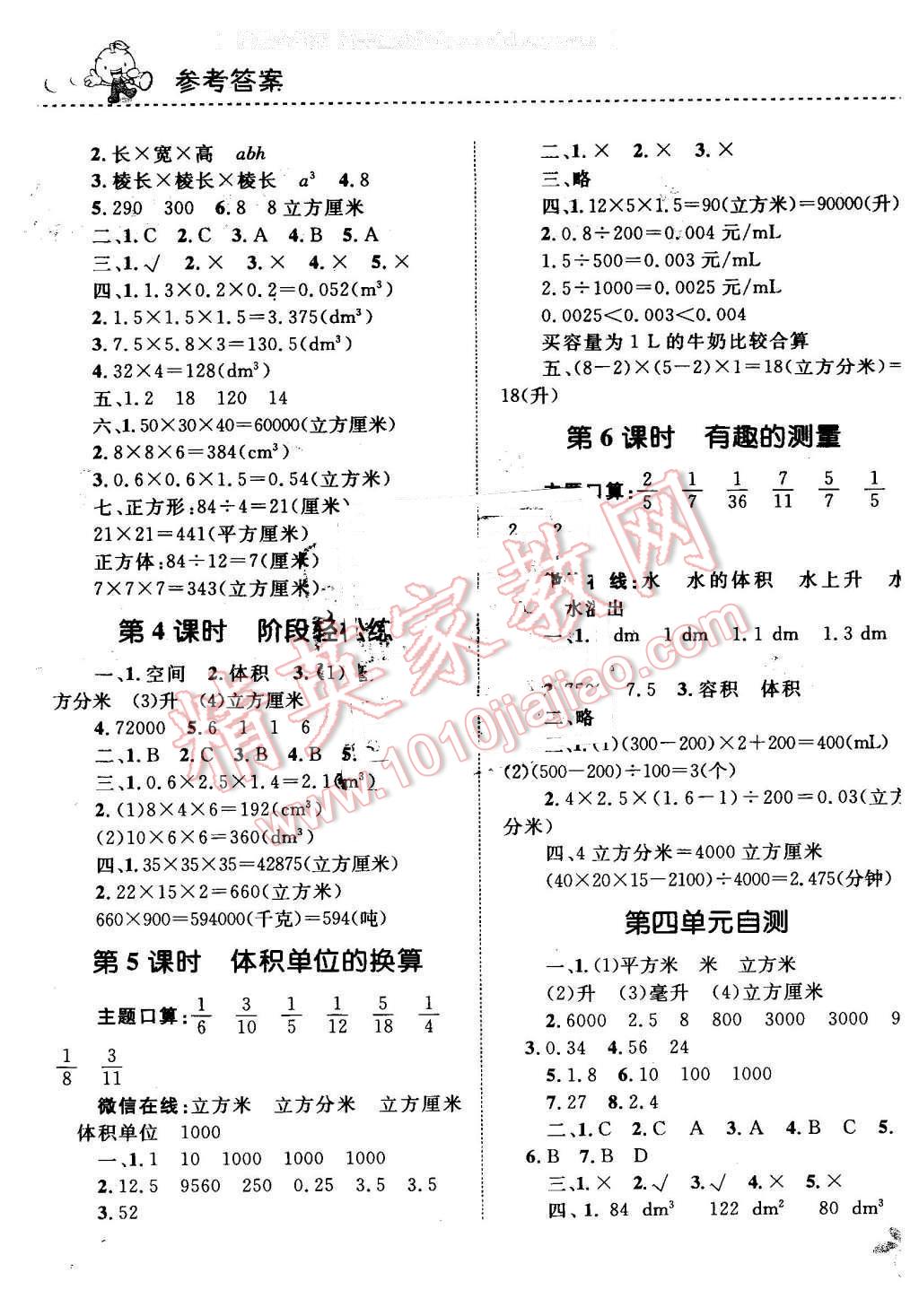 2016年小學(xué)同步測(cè)控全優(yōu)設(shè)計(jì)課時(shí)作業(yè)本五年級(jí)數(shù)學(xué)下冊(cè)北師大版 第7頁(yè)