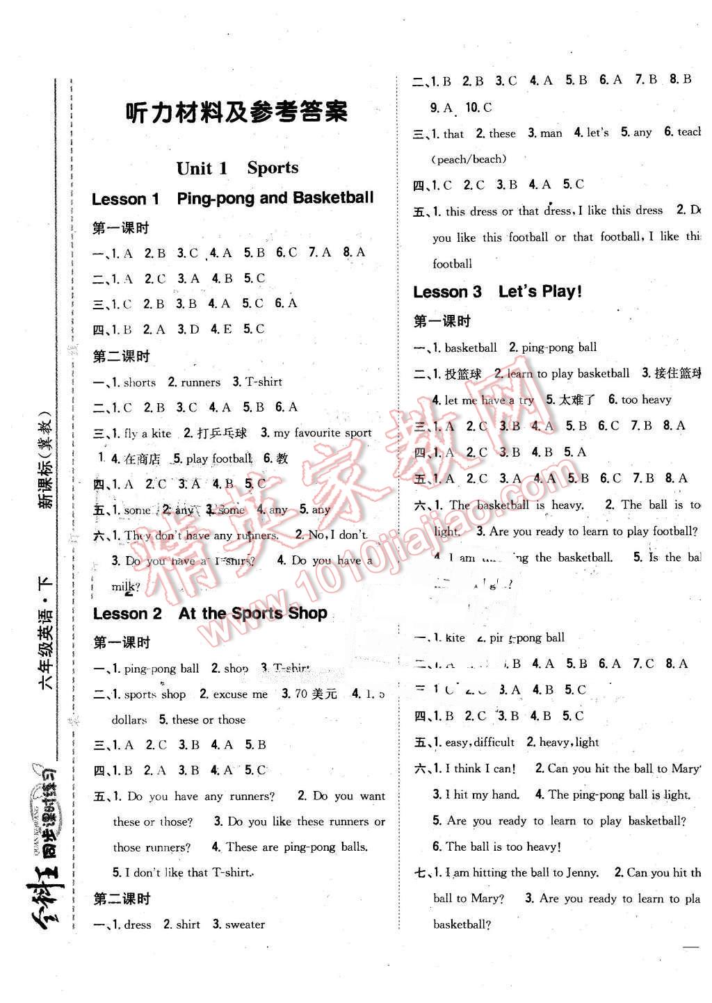 2016年全科王同步課時(shí)練習(xí)六年級英語下冊冀教版 第1頁