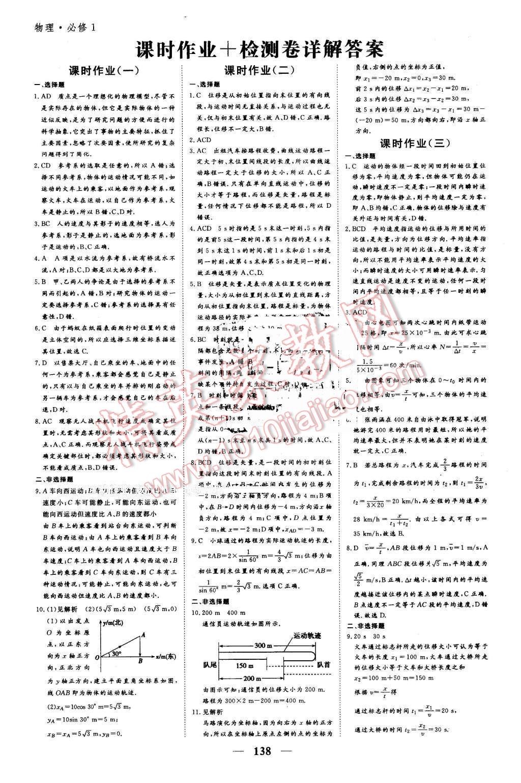 2016年優(yōu)化探究同步導(dǎo)學(xué)案物理必修1人教版 第16頁