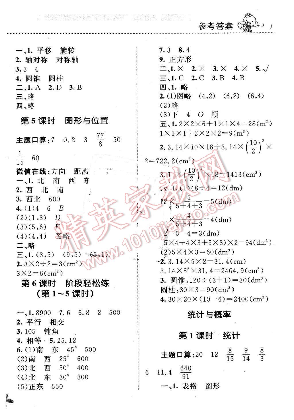 2016年小學(xué)同步測控全優(yōu)設(shè)計課時作業(yè)本六年級數(shù)學(xué)下冊北師大版 第18頁