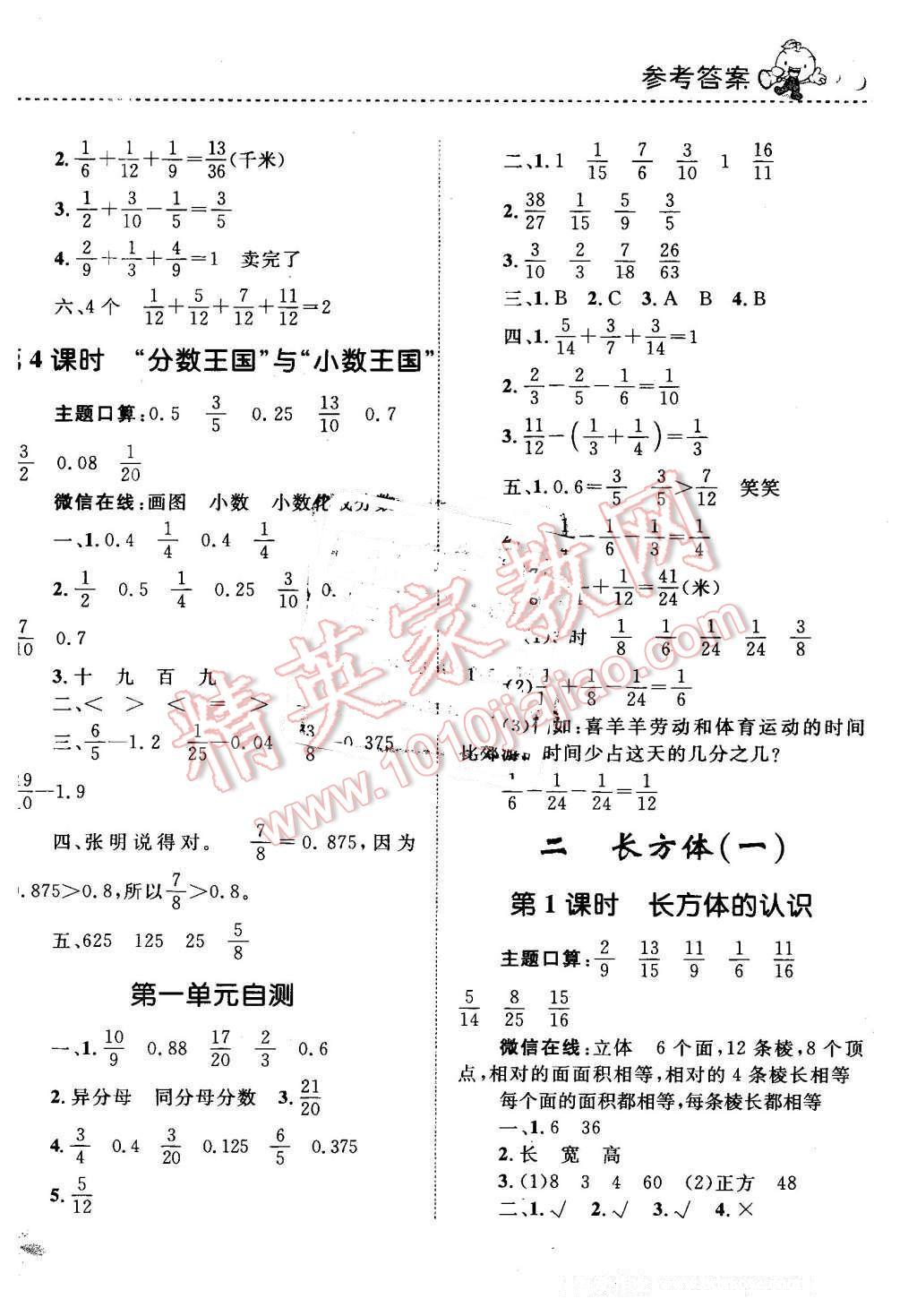 2016年小学同步测控全优设计课时作业本五年级数学下册北师大版 第2页