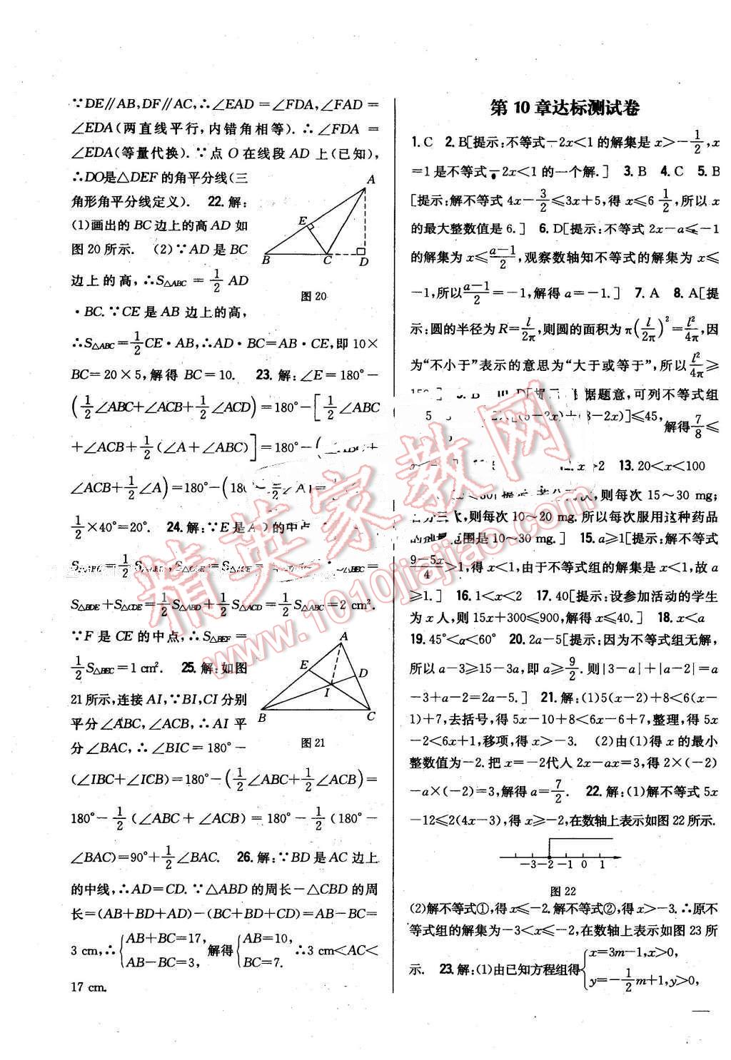 2016年全科王同步課時(shí)練習(xí)七年級(jí)數(shù)學(xué)下冊(cè)冀教版 第19頁