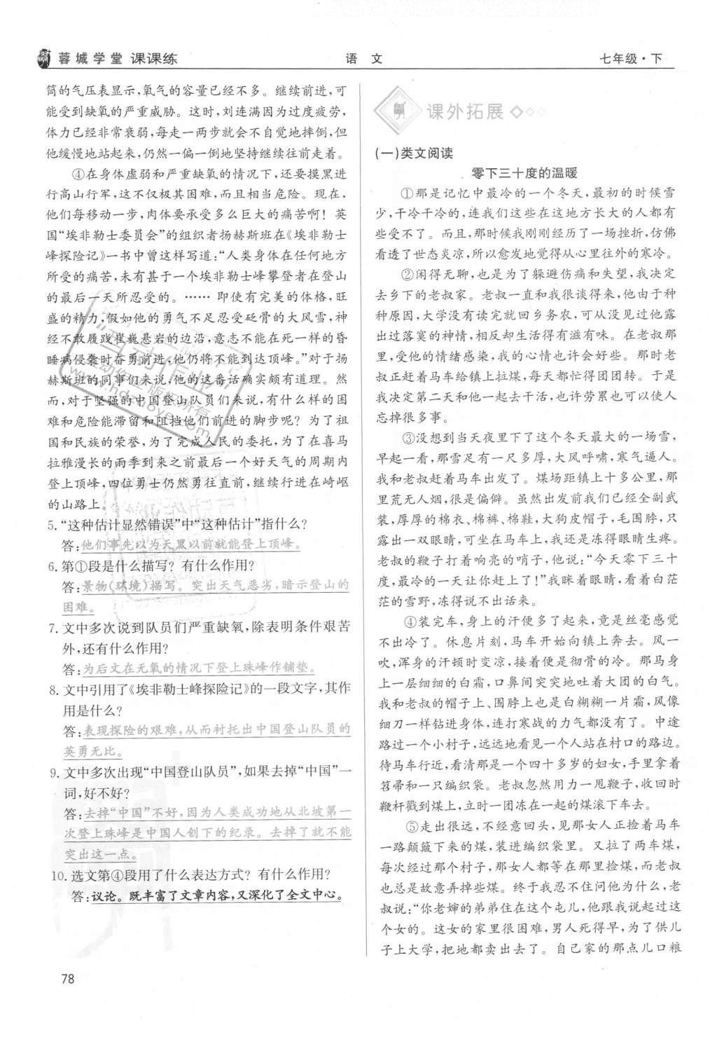 2016年蓉城學(xué)堂課課練七年級語文下冊成都專版 第五單元第78頁