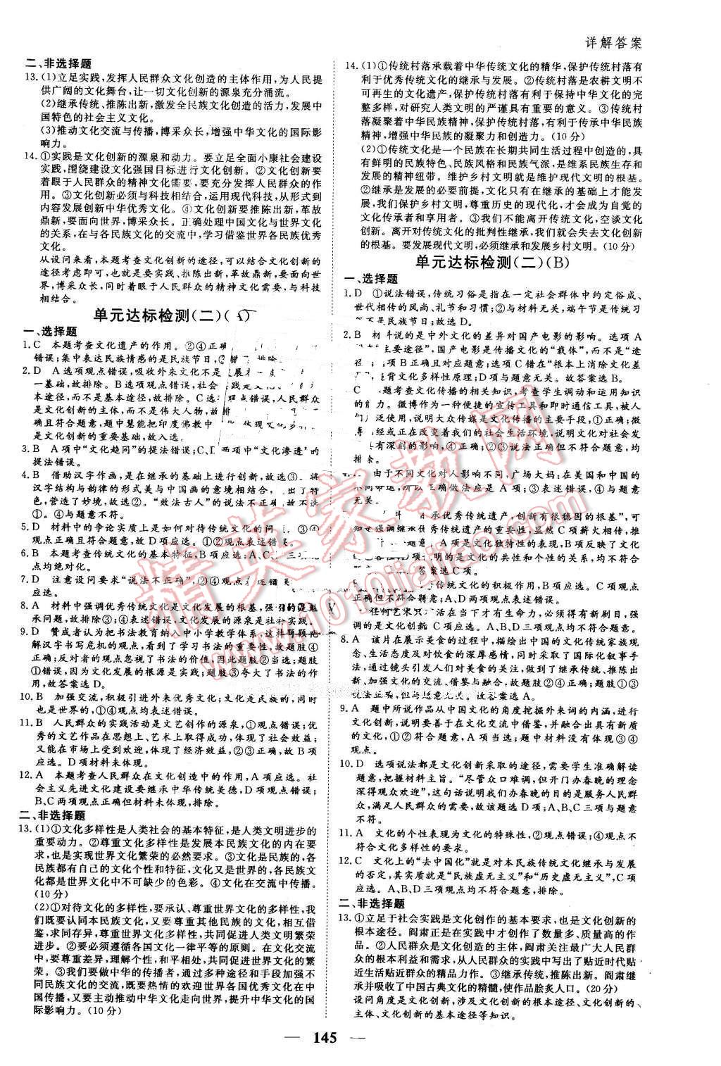 2016年優(yōu)化探究同步導(dǎo)學(xué)案政治必修3人教版 第15頁(yè)