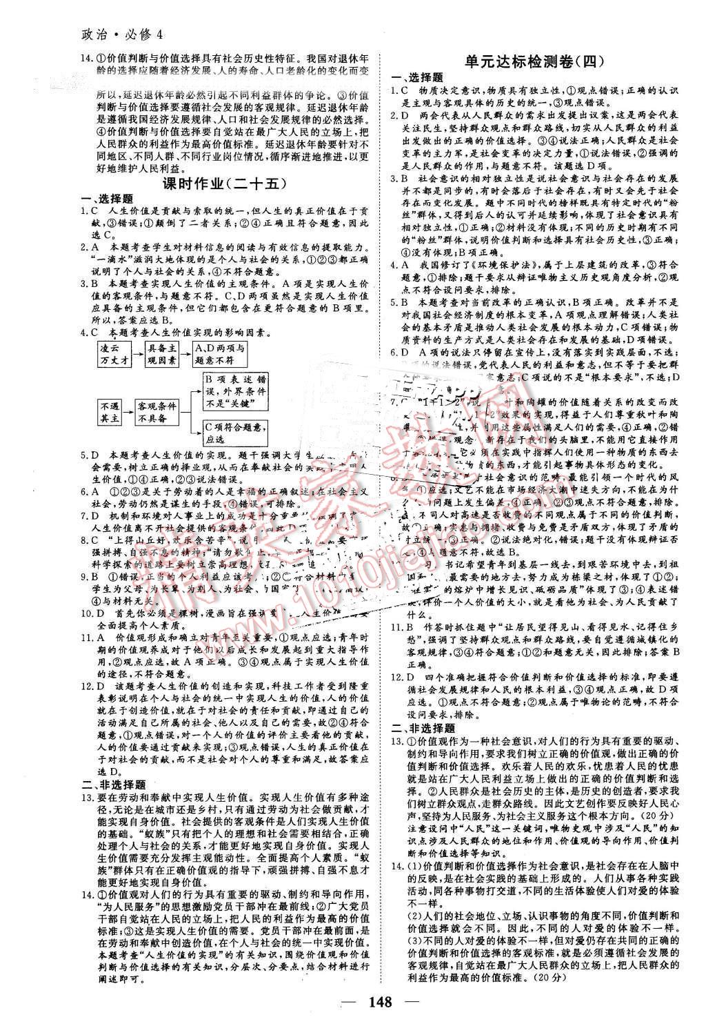 2016年優(yōu)化探究同步導(dǎo)學(xué)案政治必修4人教版 第22頁