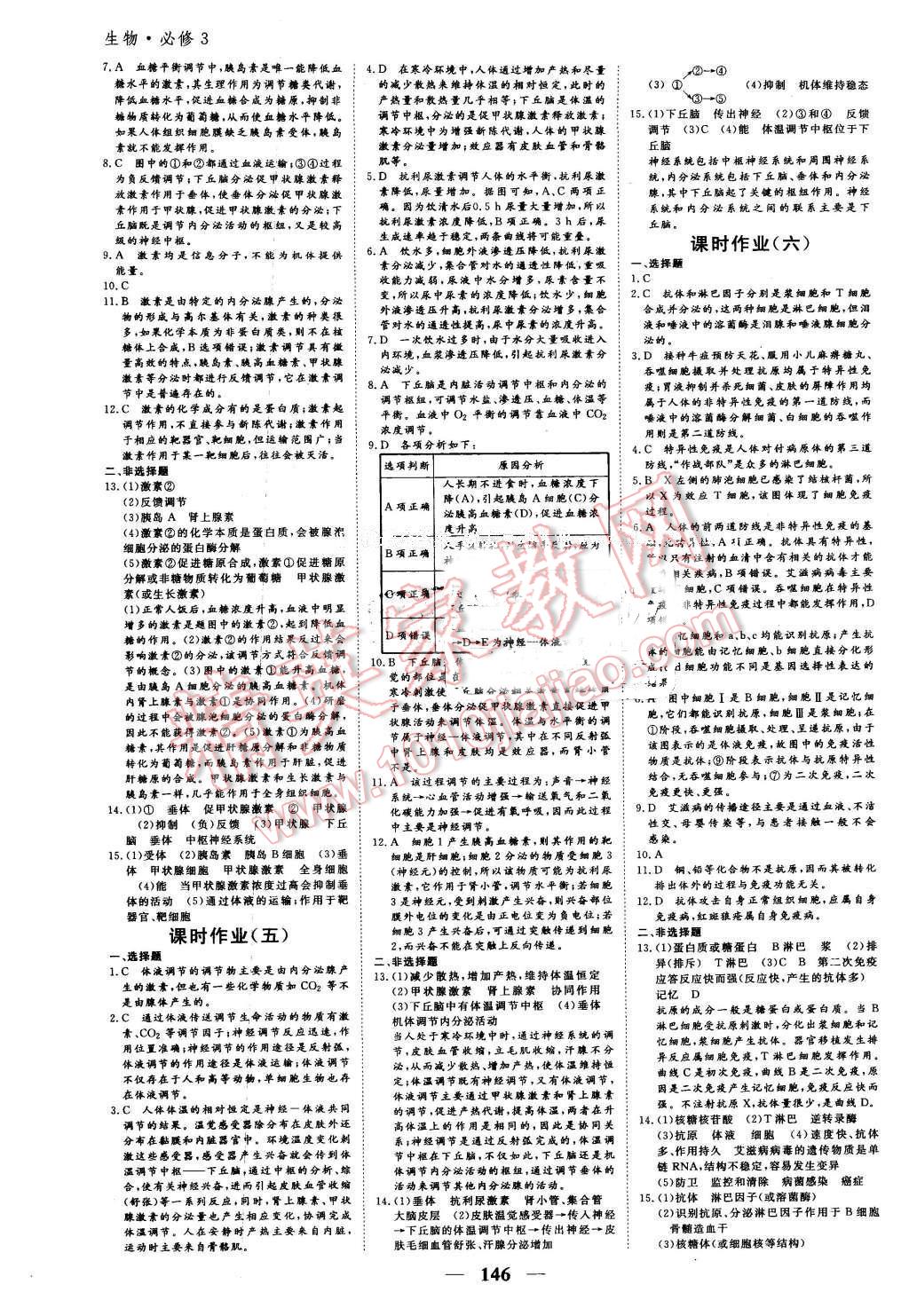 2016年優(yōu)化探究同步導學案生物必修3人教版 第12頁