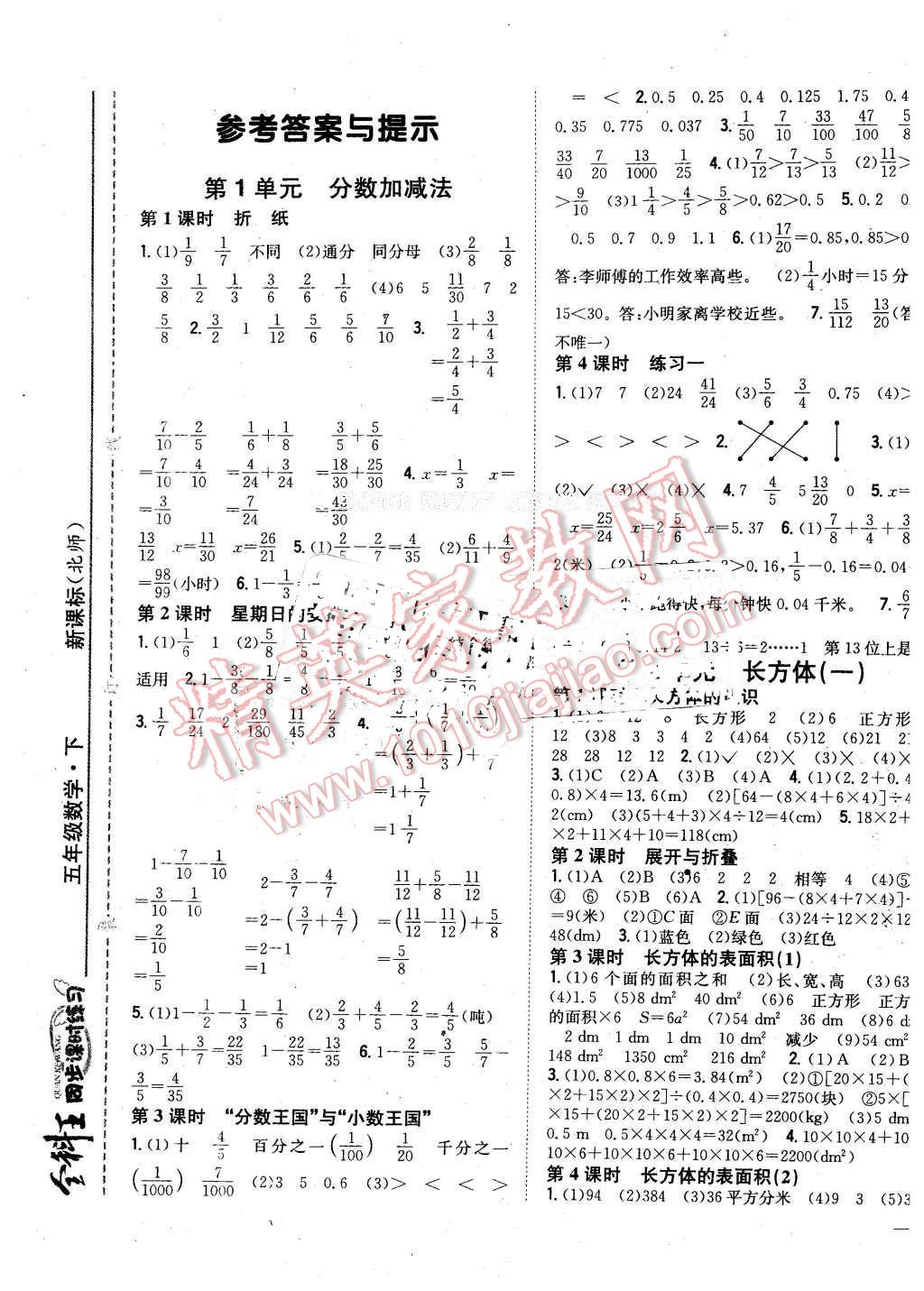 2016年全科王同步課時練習五年級數學下冊北師大版 第1頁