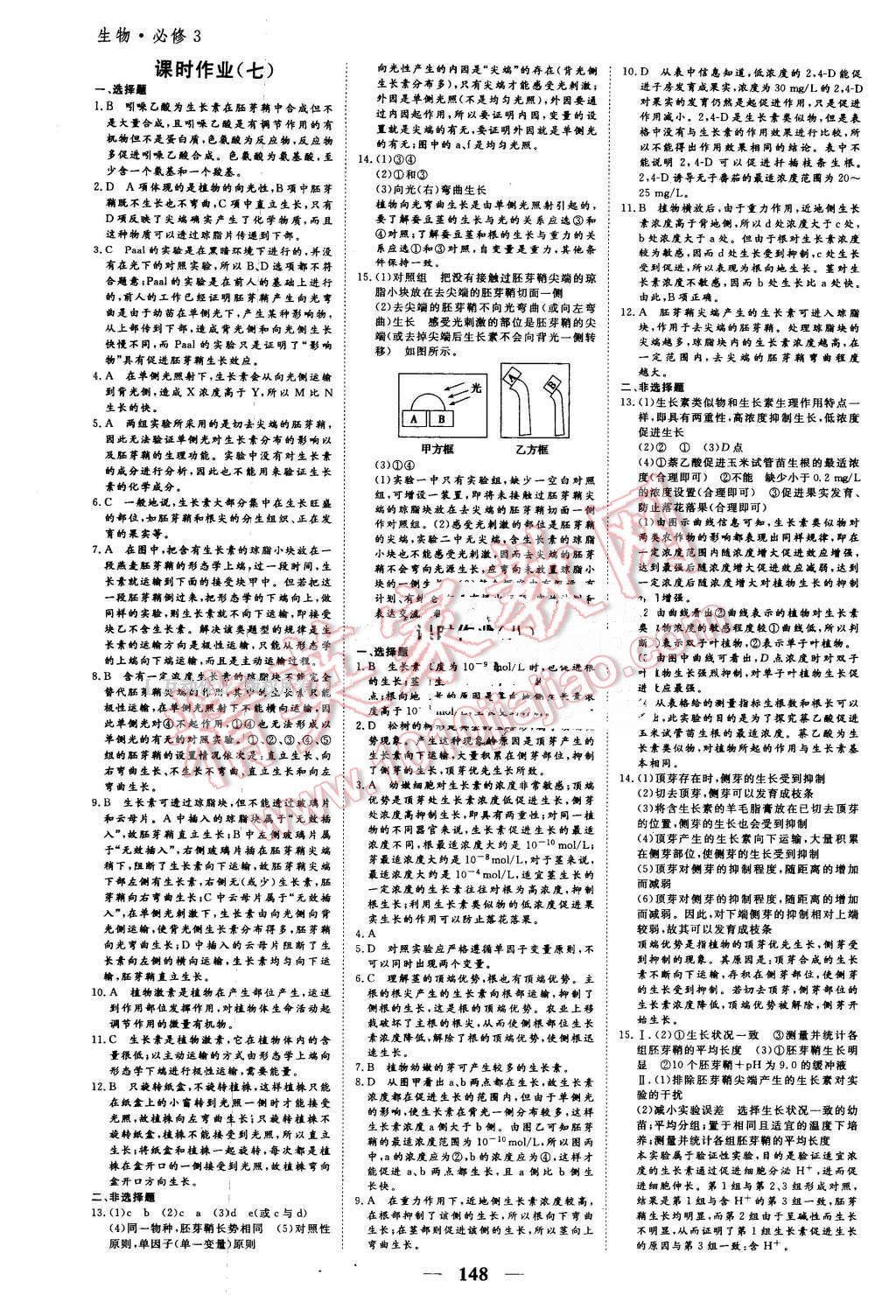 2016年優(yōu)化探究同步導(dǎo)學(xué)案生物必修3人教版 第14頁