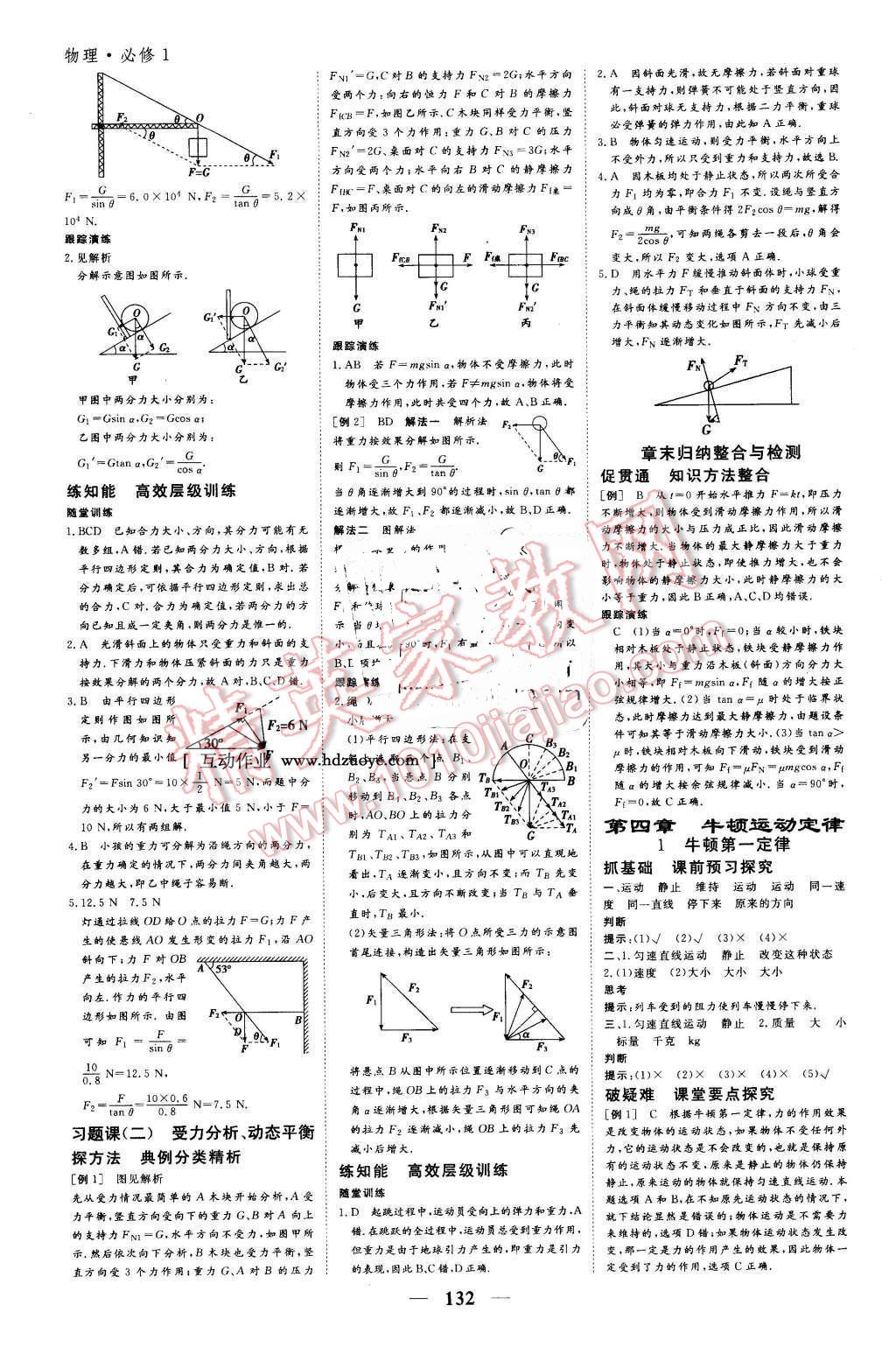 2016年優(yōu)化探究同步導(dǎo)學(xué)案物理必修1人教版 第10頁(yè)