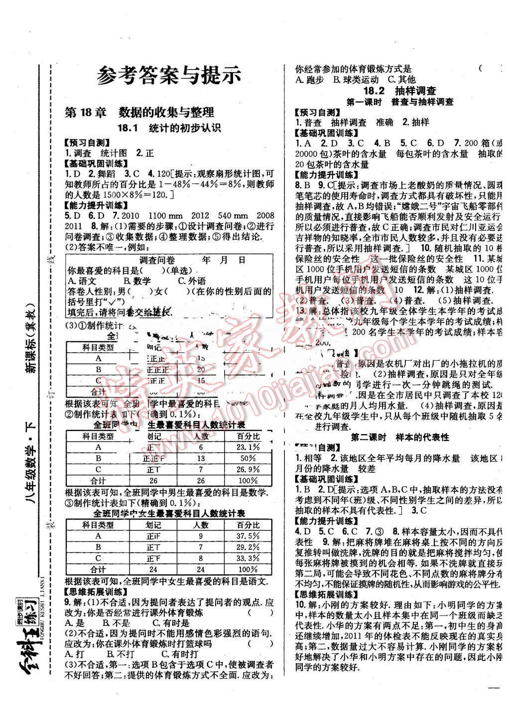 2016年全科王同步課時練習(xí)八年級數(shù)學(xué)下冊冀教版 第1頁