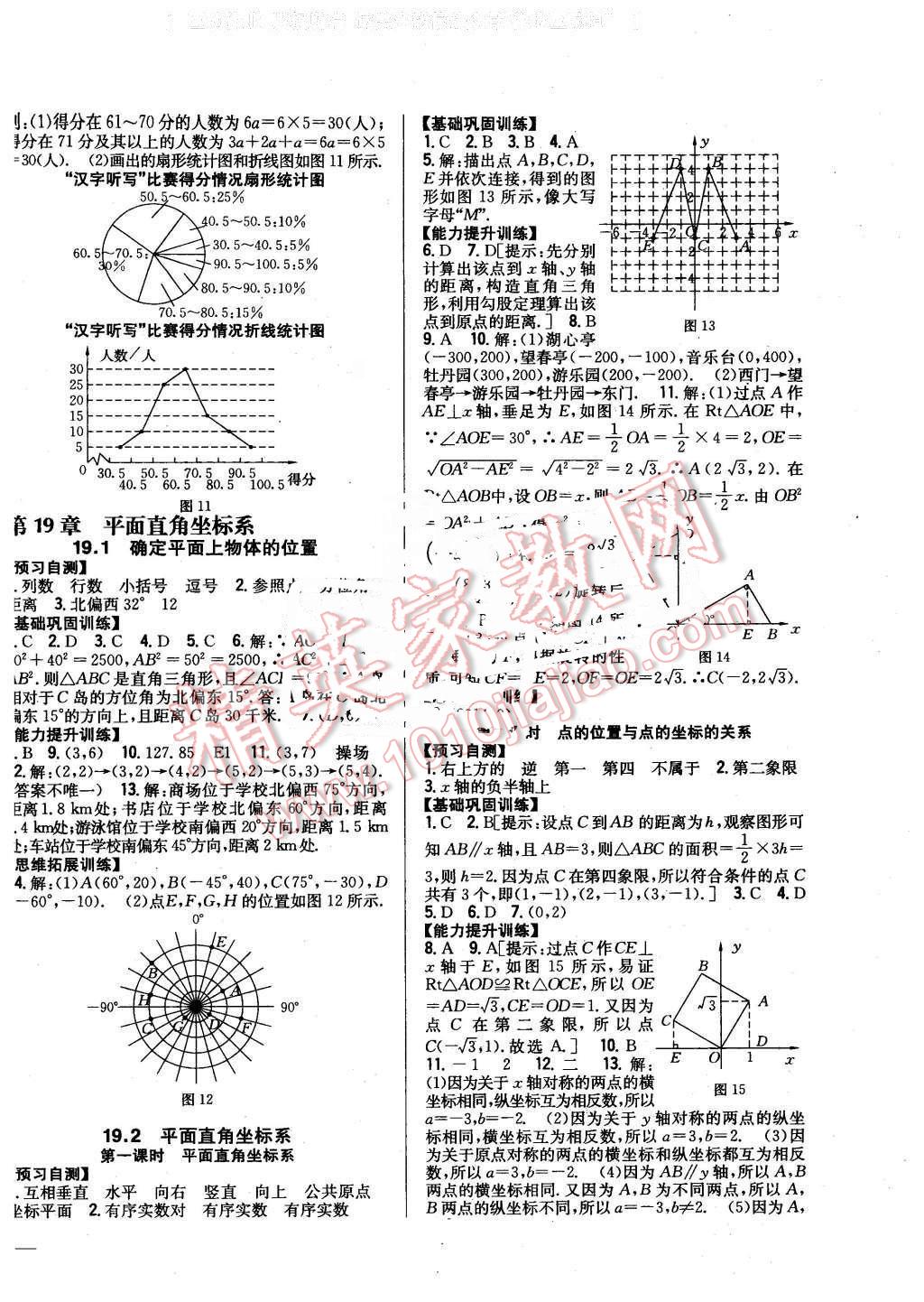 2016年全科王同步課時(shí)練習(xí)八年級(jí)數(shù)學(xué)下冊(cè)冀教版 第4頁(yè)