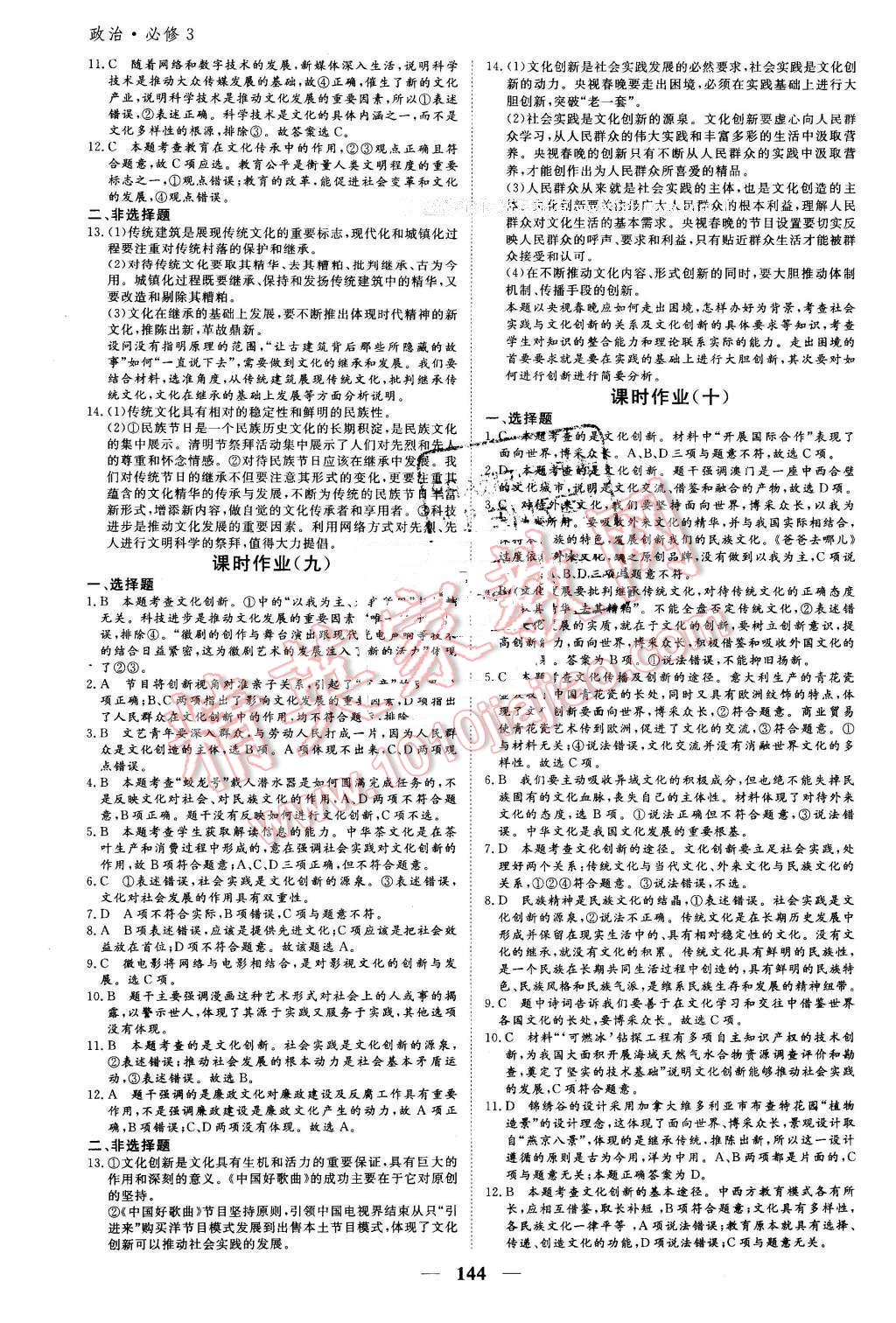 2016年優(yōu)化探究同步導(dǎo)學(xué)案政治必修3人教版 第14頁