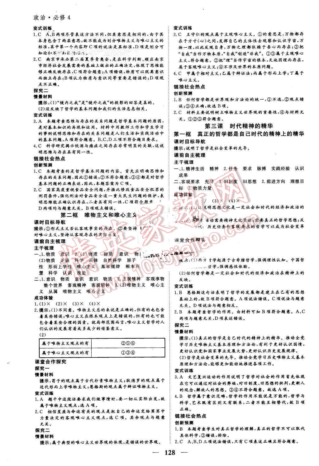 2016年優(yōu)化探究同步導(dǎo)學(xué)案政治必修4人教版 第2頁