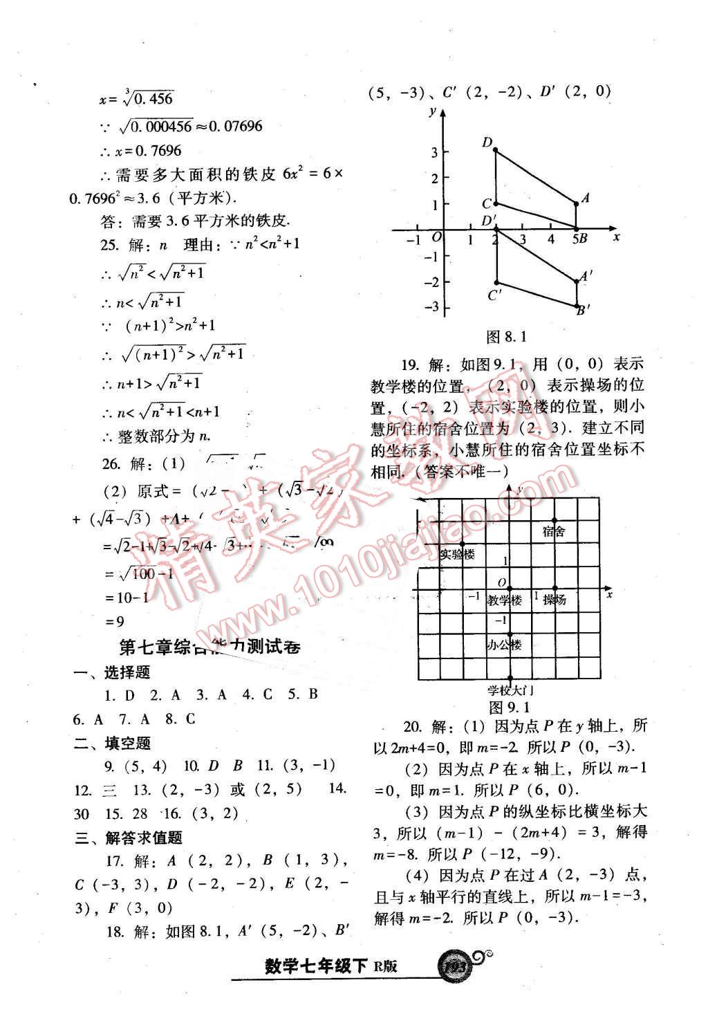 2016年尖子生新课堂课时作业七年级数学下册人教版 第37页