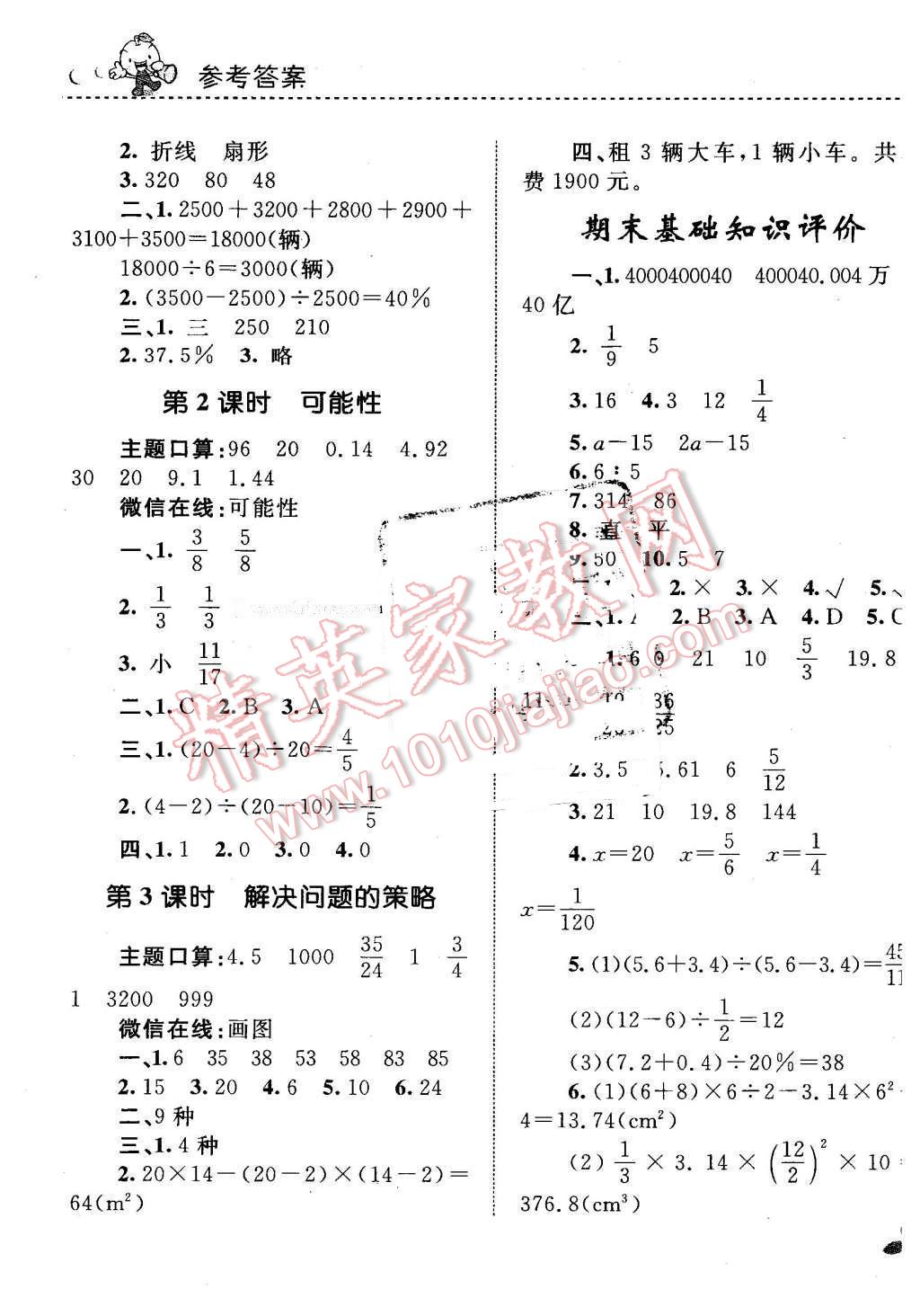 2016年小學(xué)同步測控全優(yōu)設(shè)計(jì)課時(shí)作業(yè)本六年級(jí)數(shù)學(xué)下冊(cè)北師大版 第19頁