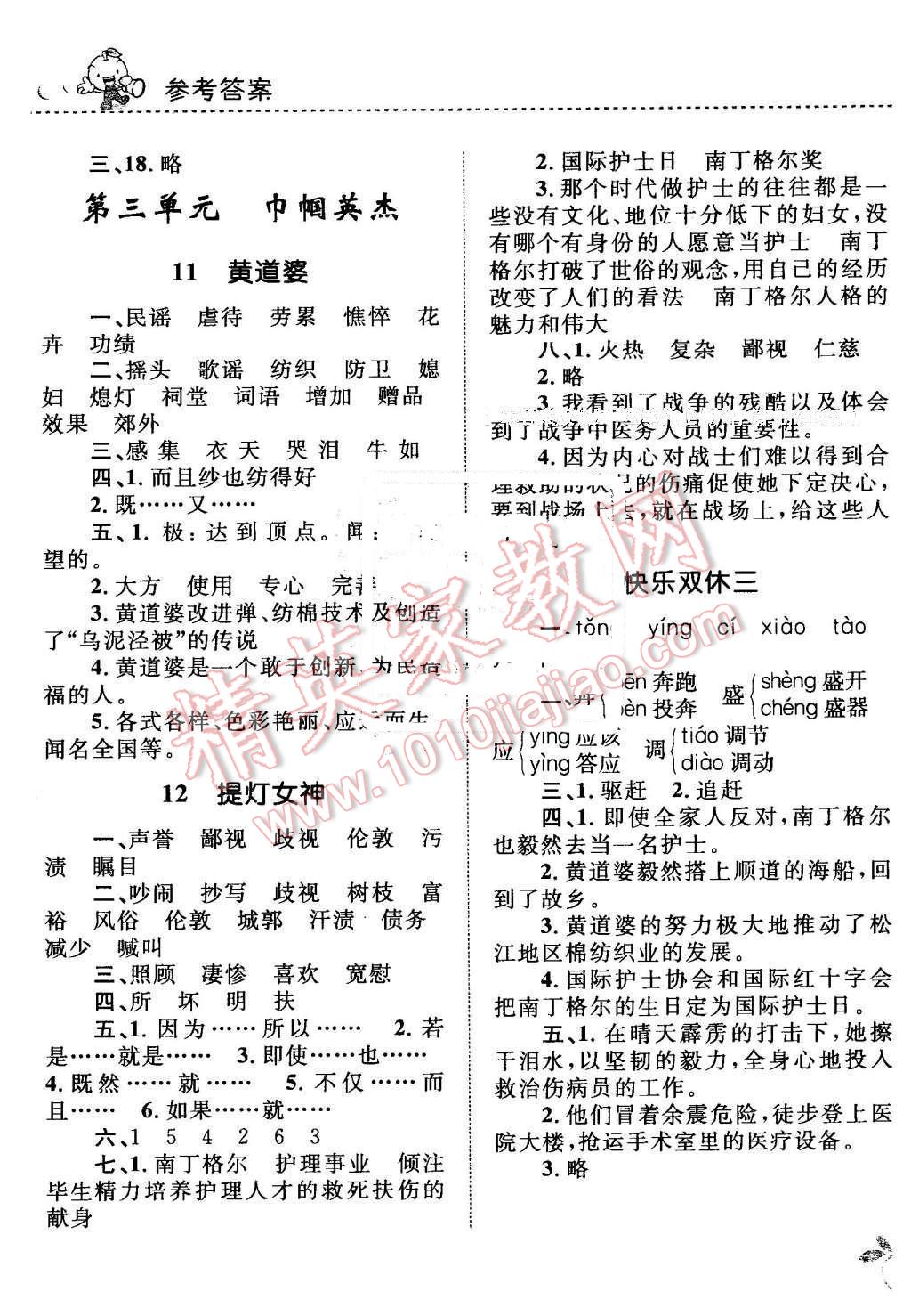 2016年小學(xué)同步測(cè)控全優(yōu)設(shè)計(jì)課時(shí)作業(yè)本五年級(jí)語文下冊(cè)語文S版 第7頁