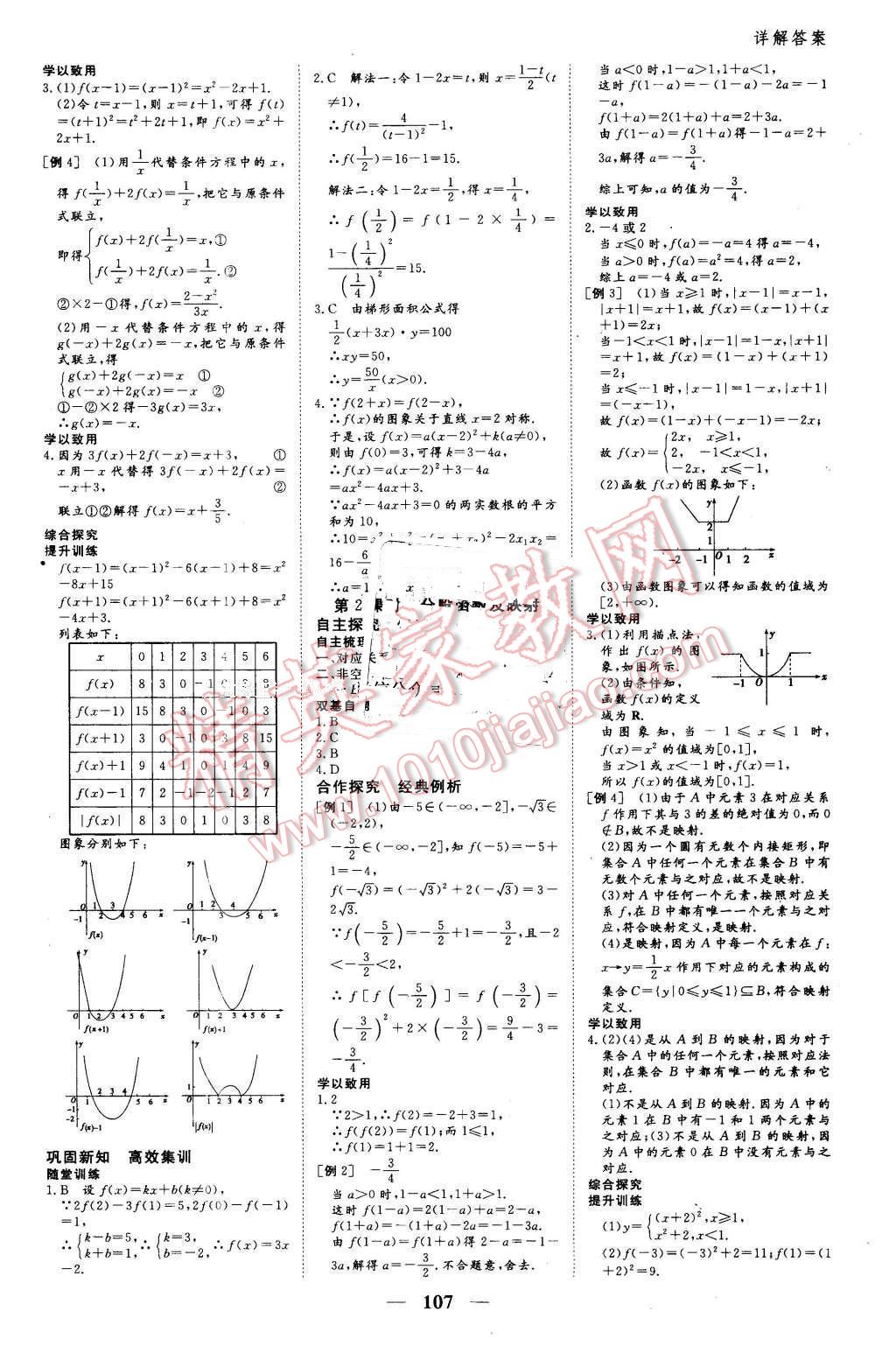 2016年優(yōu)化探究同步導(dǎo)學(xué)案數(shù)學(xué)必修1人教版 第5頁