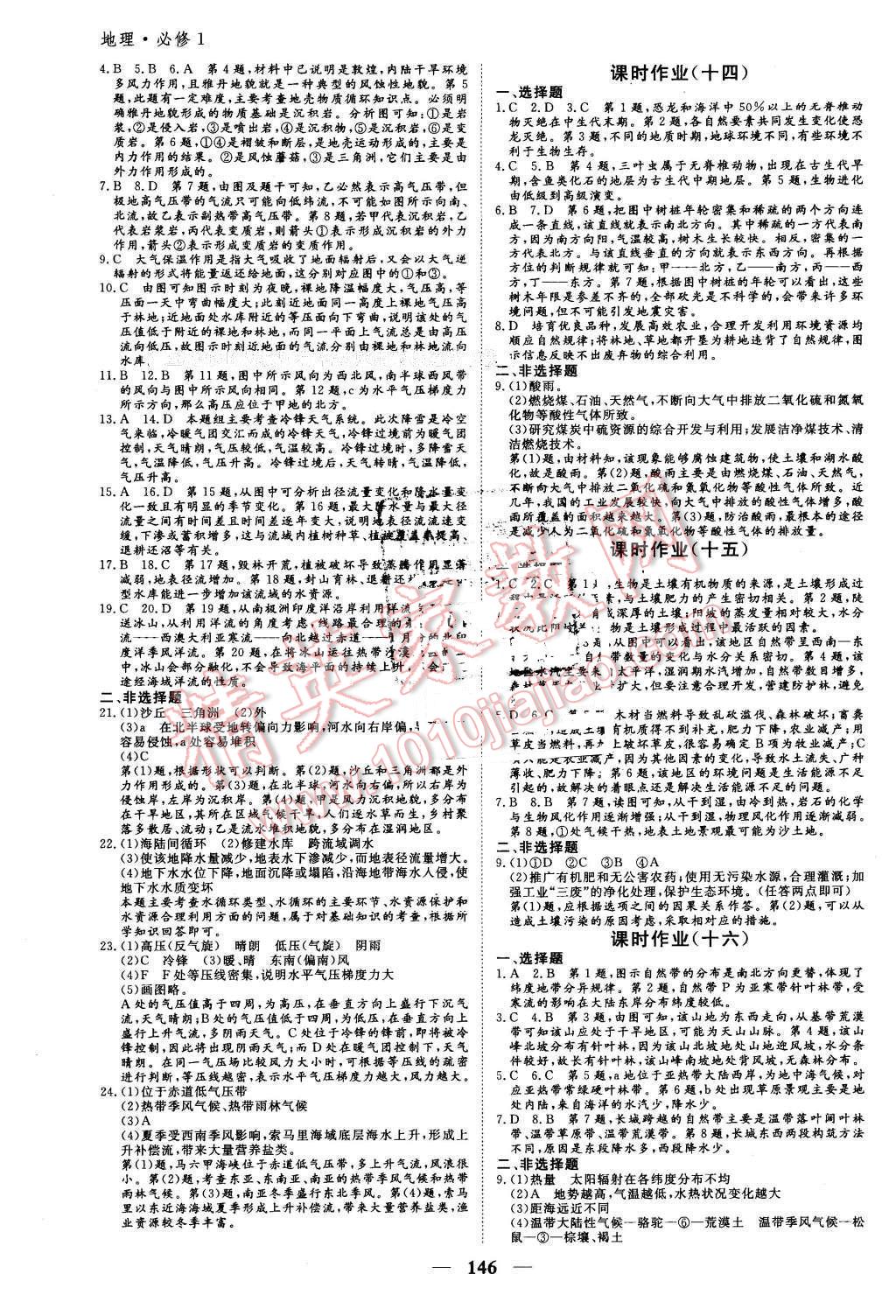 2016年優(yōu)化探究同步導(dǎo)學(xué)案地理必修1人教版 第12頁