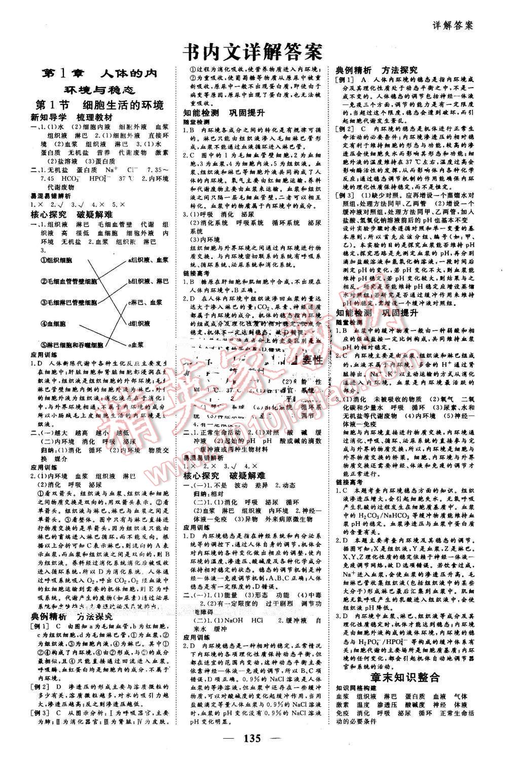 2016年優(yōu)化探究同步導(dǎo)學(xué)案生物必修3人教版 第1頁