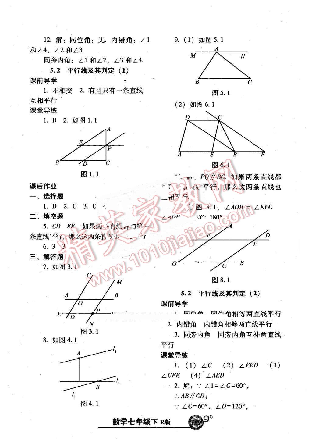 2016年尖子生新课堂课时作业七年级数学下册人教版 第3页