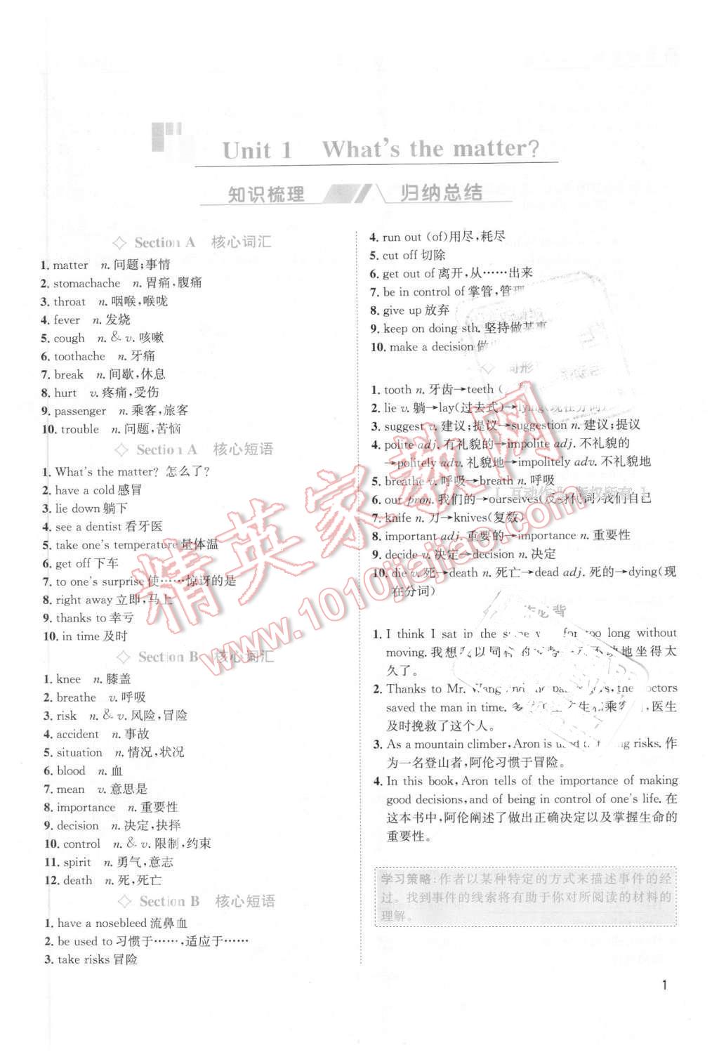 2016年蓉城学堂课课练八年级英语下册成都专版 第1页