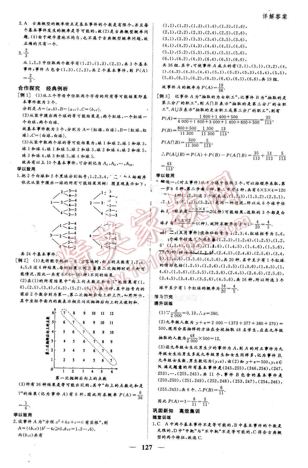 2016年優(yōu)化探究同步導(dǎo)學(xué)案數(shù)學(xué)必修3人教版 第17頁