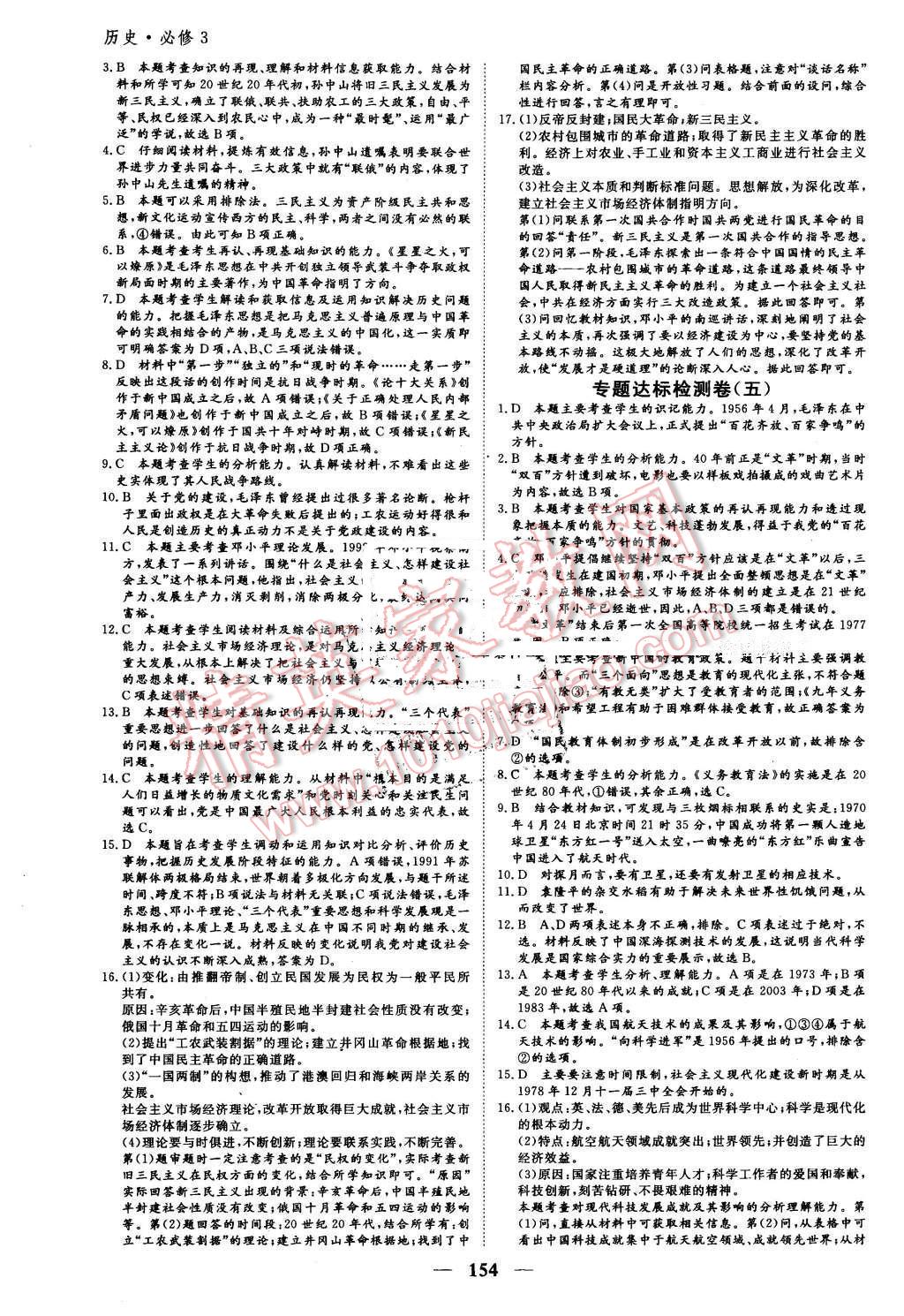 2016年優(yōu)化探究同步導(dǎo)學(xué)案歷史必修3人教版 第20頁