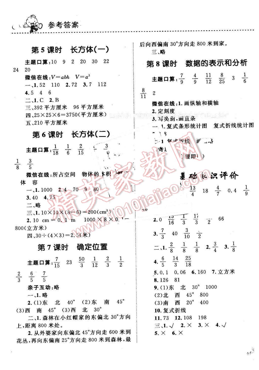 2016年小學(xué)同步測控全優(yōu)設(shè)計課時作業(yè)本五年級數(shù)學(xué)下冊北師大版 第15頁