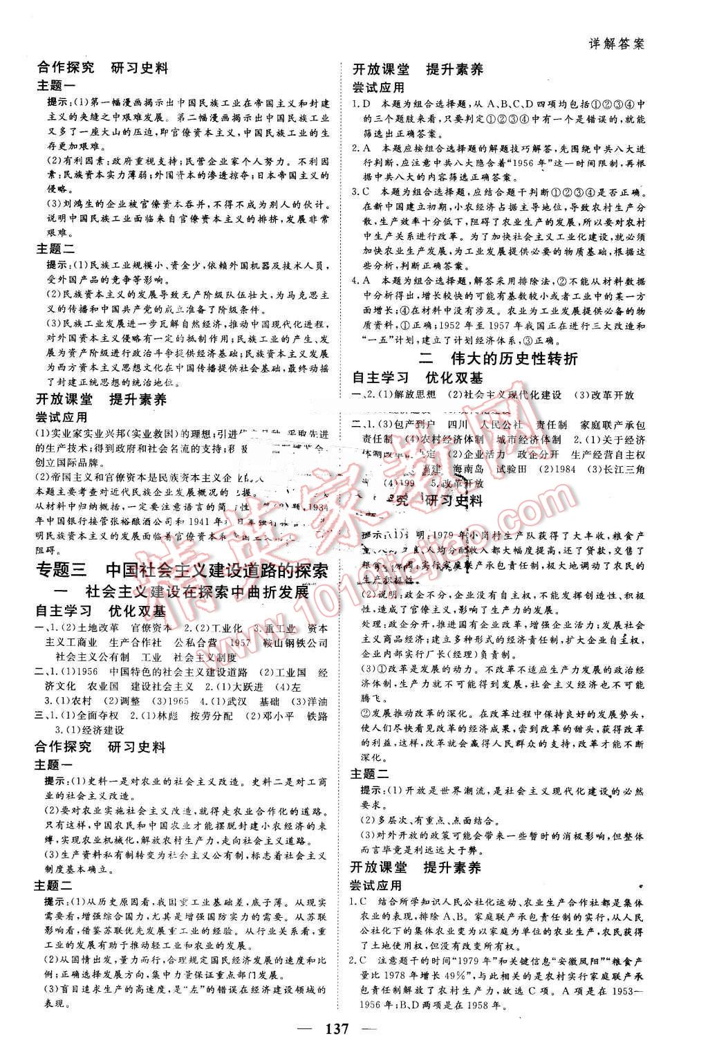 2016年优化探究同步导学案历史必修2人教版 第3页