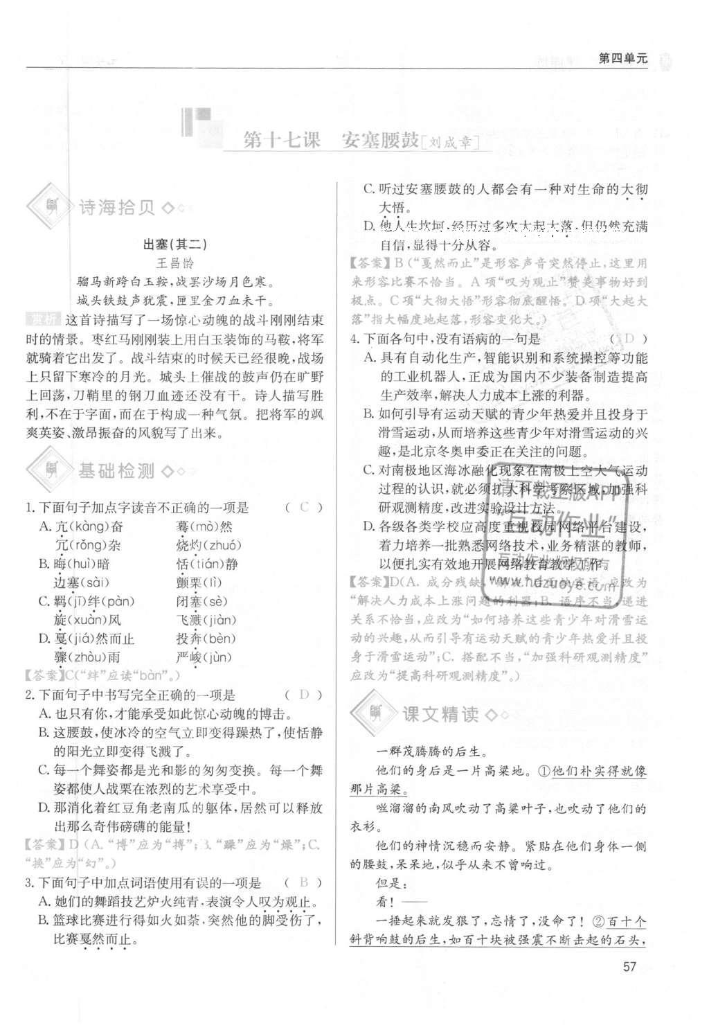 2016年蓉城學(xué)堂課課練七年級語文下冊成都專版 第四單元第57頁