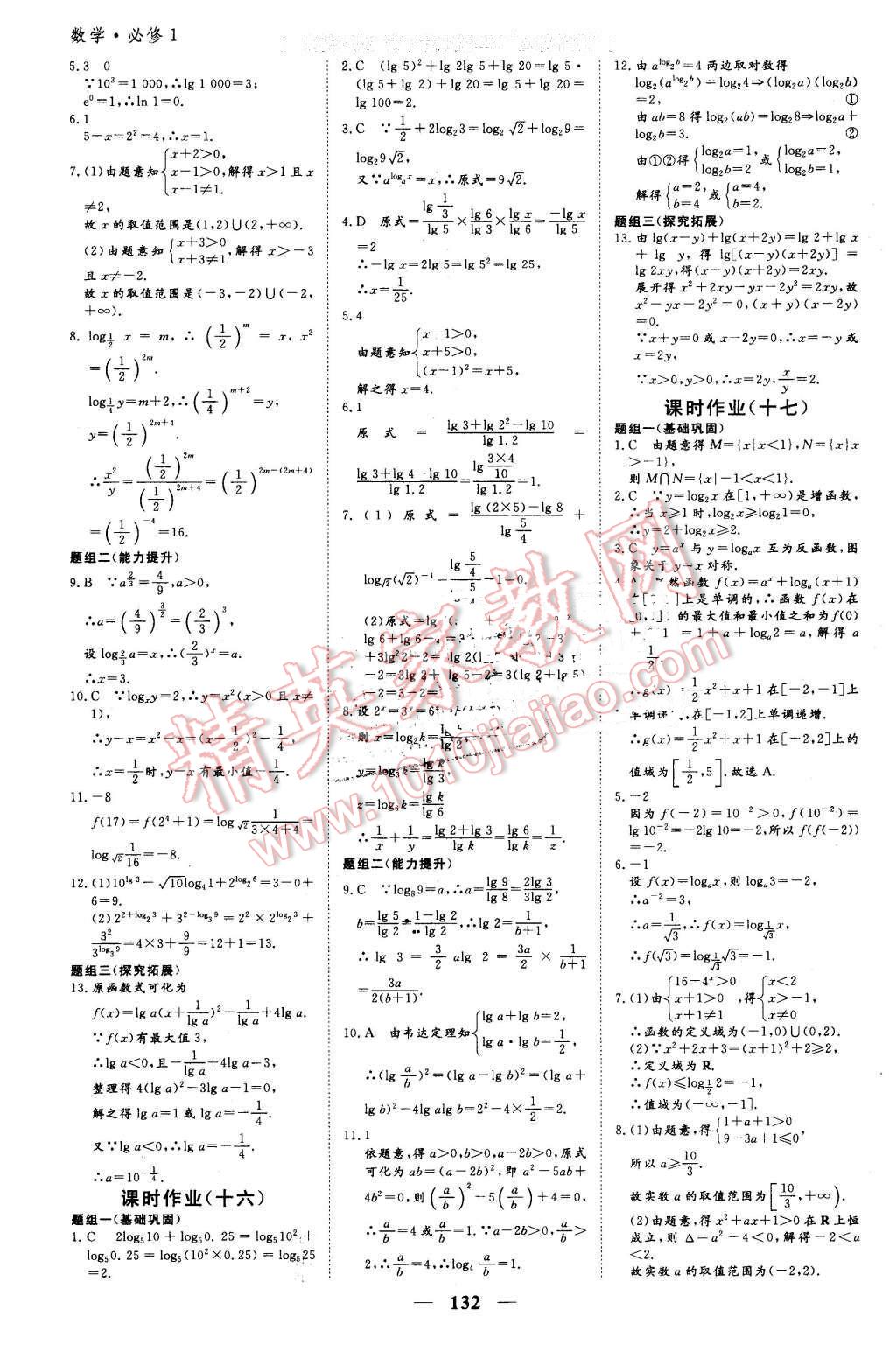 2016年優(yōu)化探究同步導(dǎo)學(xué)案數(shù)學(xué)必修1人教版 第30頁(yè)