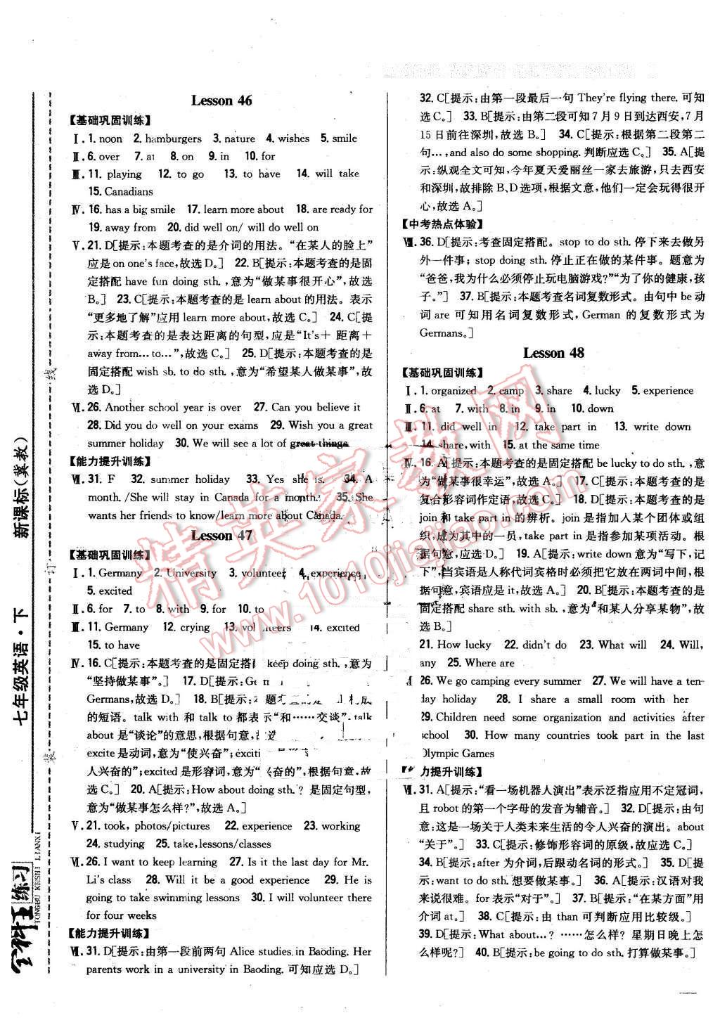 2016年全科王同步课时练习七年级英语下册冀教版 第21页