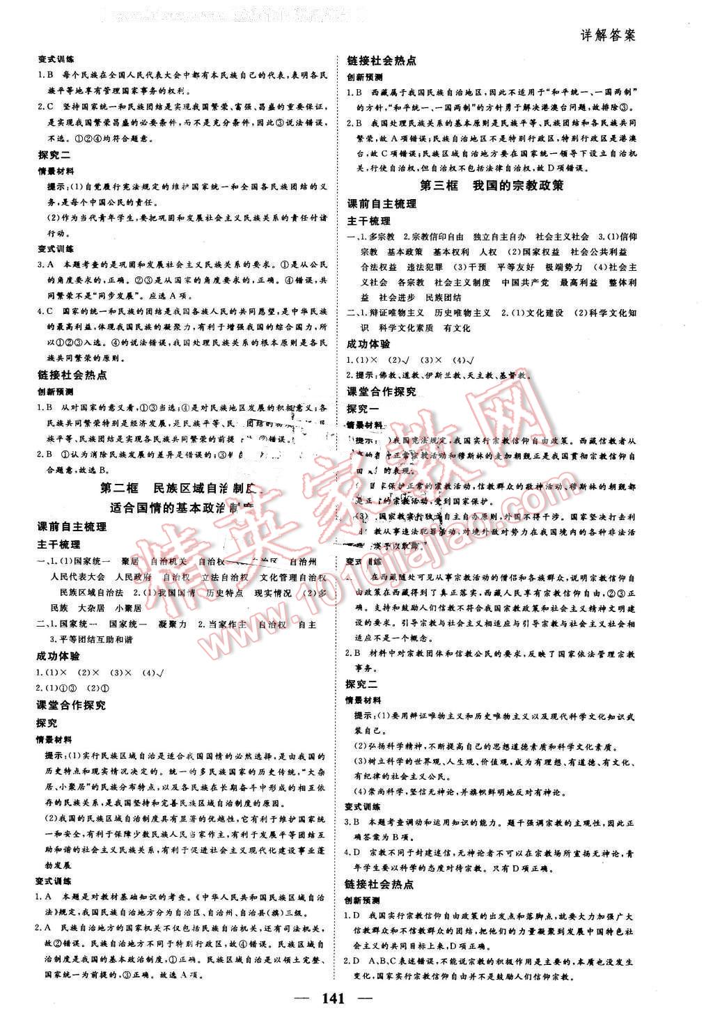 2016年優(yōu)化探究同步導學案政治必修2人教版 第7頁