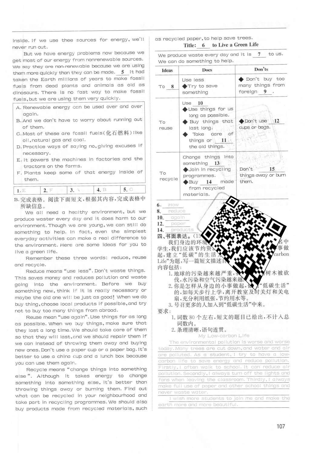 2016年蓉城学堂课课练八年级英语下册成都专版 Unit 5~Unit 8第107页