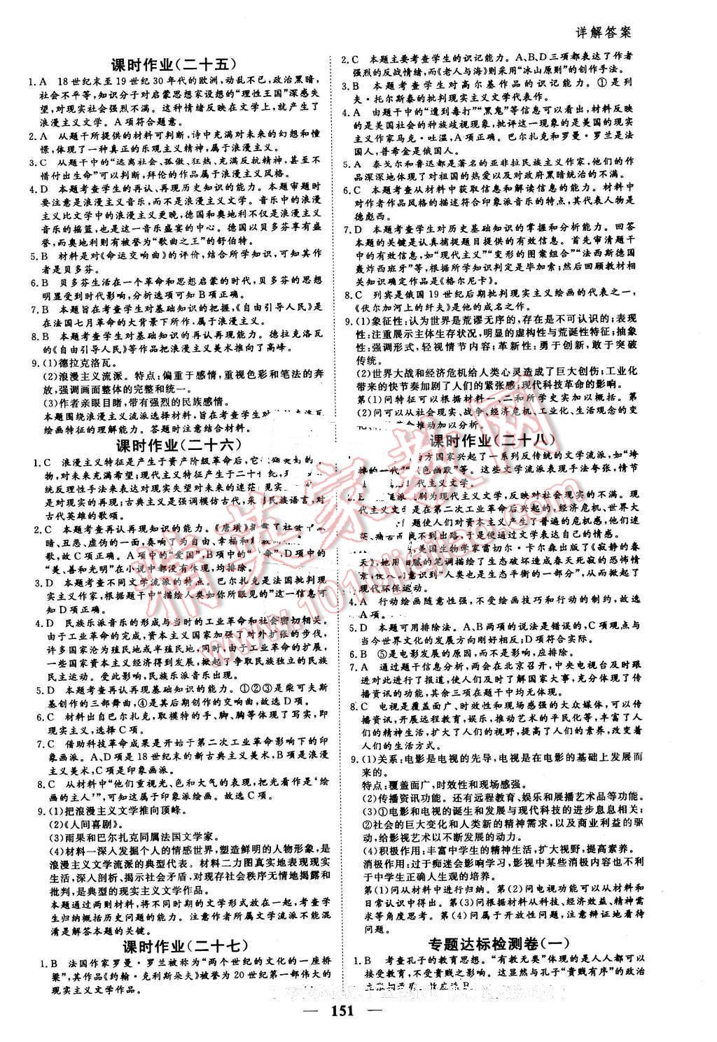 2016年優(yōu)化探究同步導(dǎo)學(xué)案歷史必修3人教版 第17頁