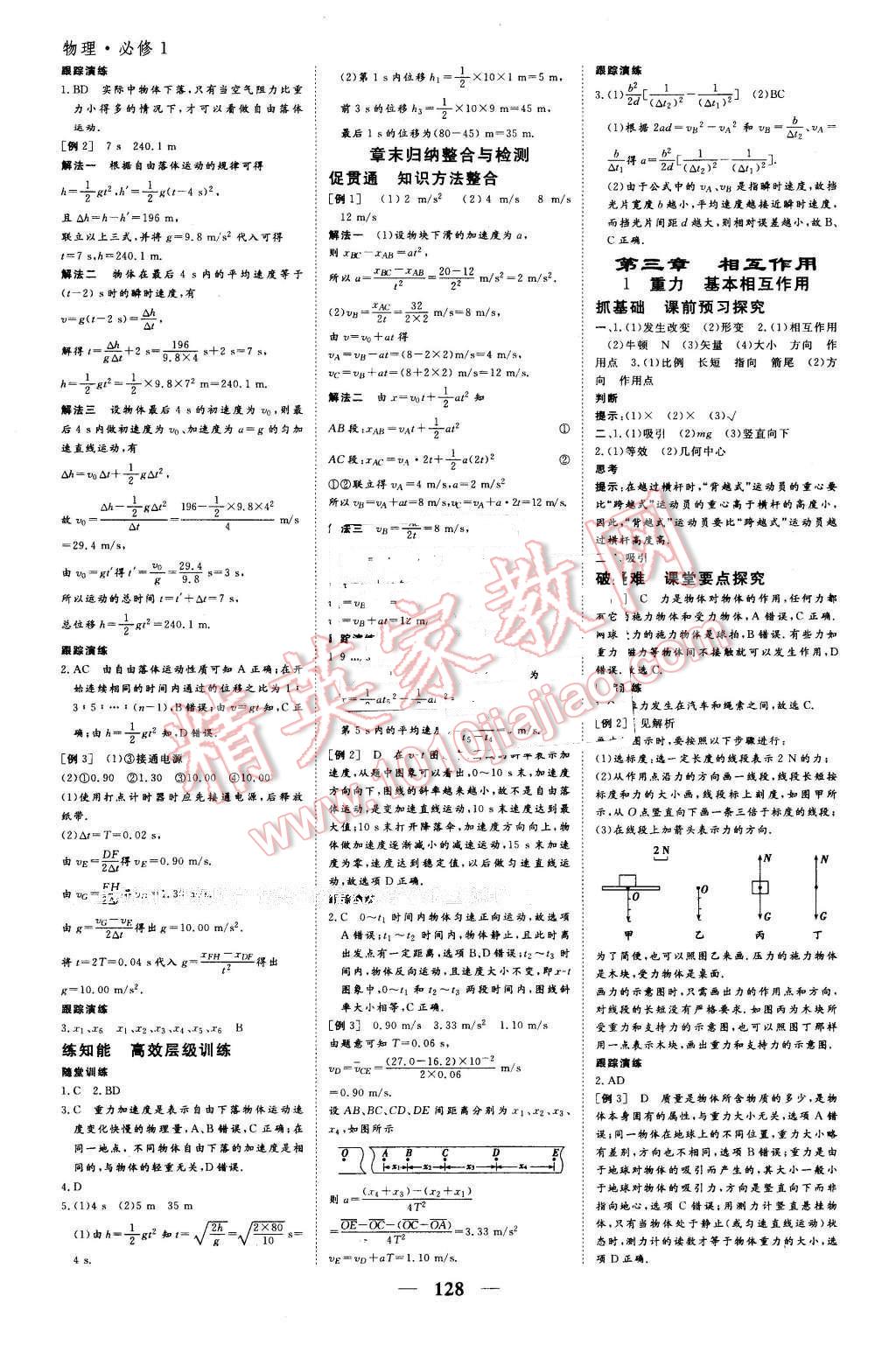 2016年優(yōu)化探究同步導(dǎo)學(xué)案物理必修1人教版 第6頁