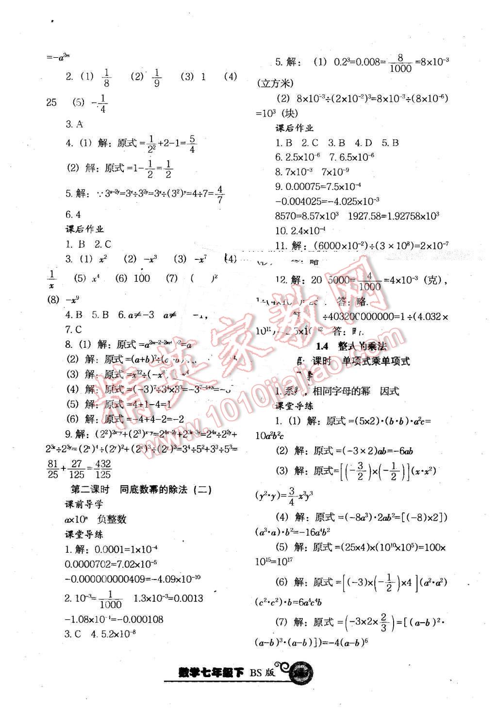 2016年尖子生新課堂課時作業(yè)七年級數(shù)學下冊北師大版 第3頁