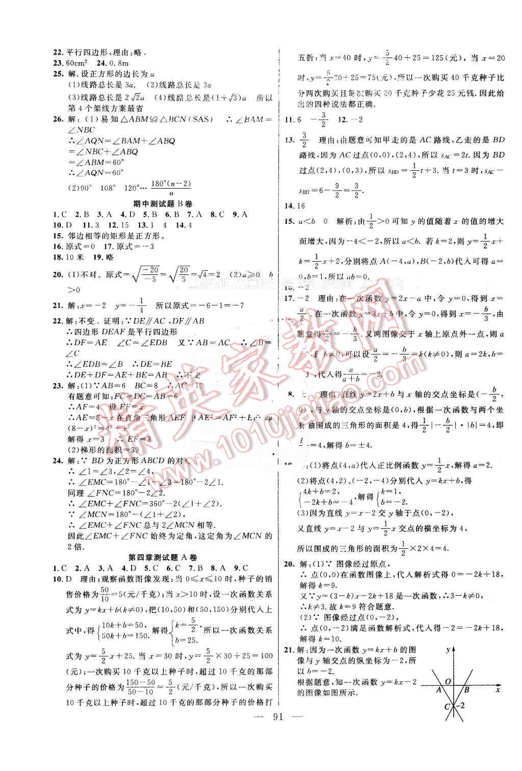 2016年名师导航完全大考卷八年级数学下册人教版 第3页