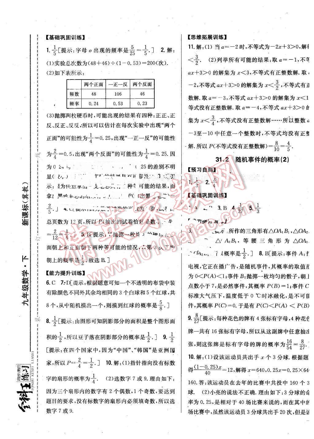 2016年全科王同步課時練習九年級數(shù)學下冊冀教版 第13頁