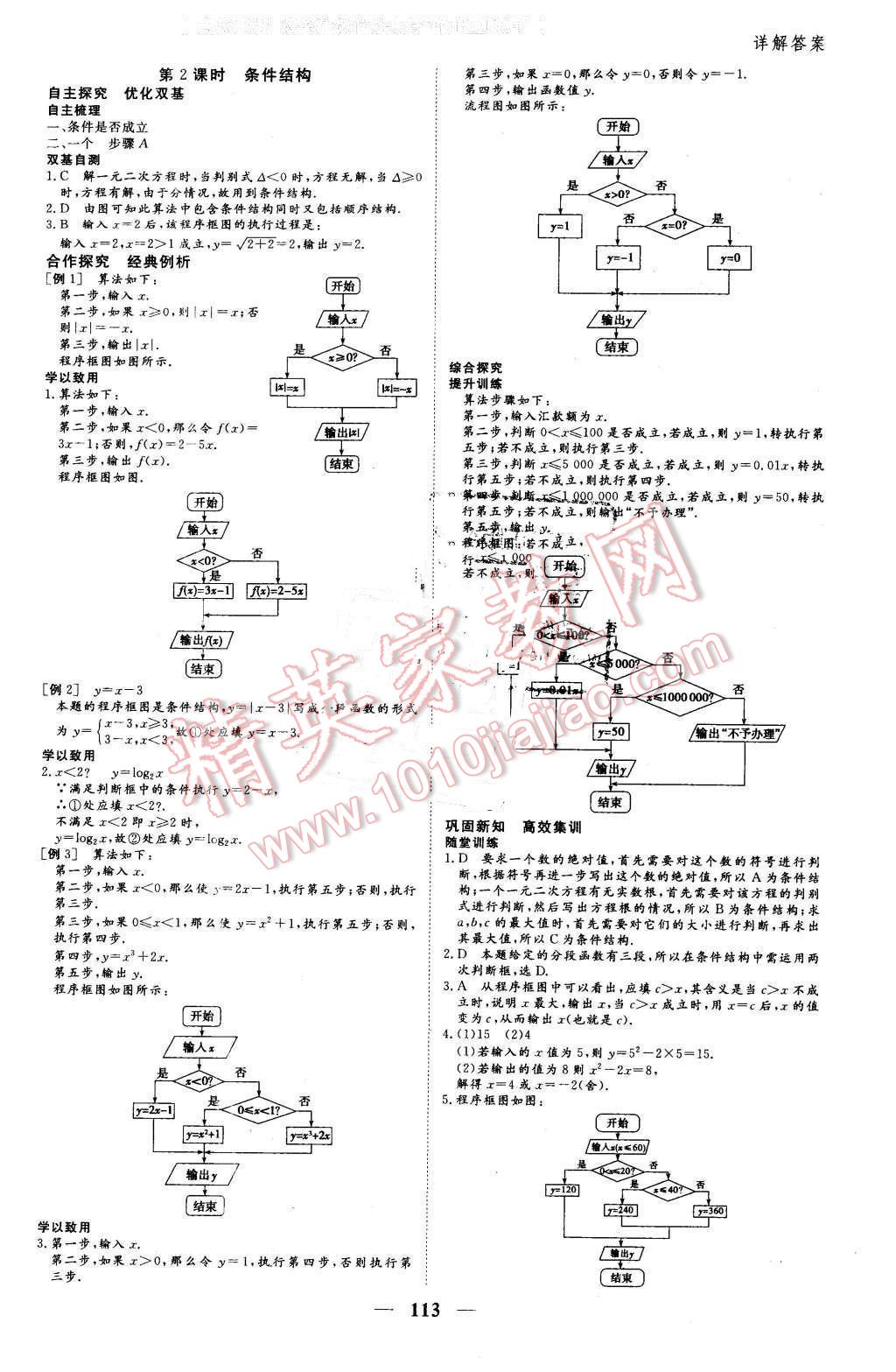 2016年優(yōu)化探究同步導(dǎo)學(xué)案數(shù)學(xué)必修3人教版 第3頁