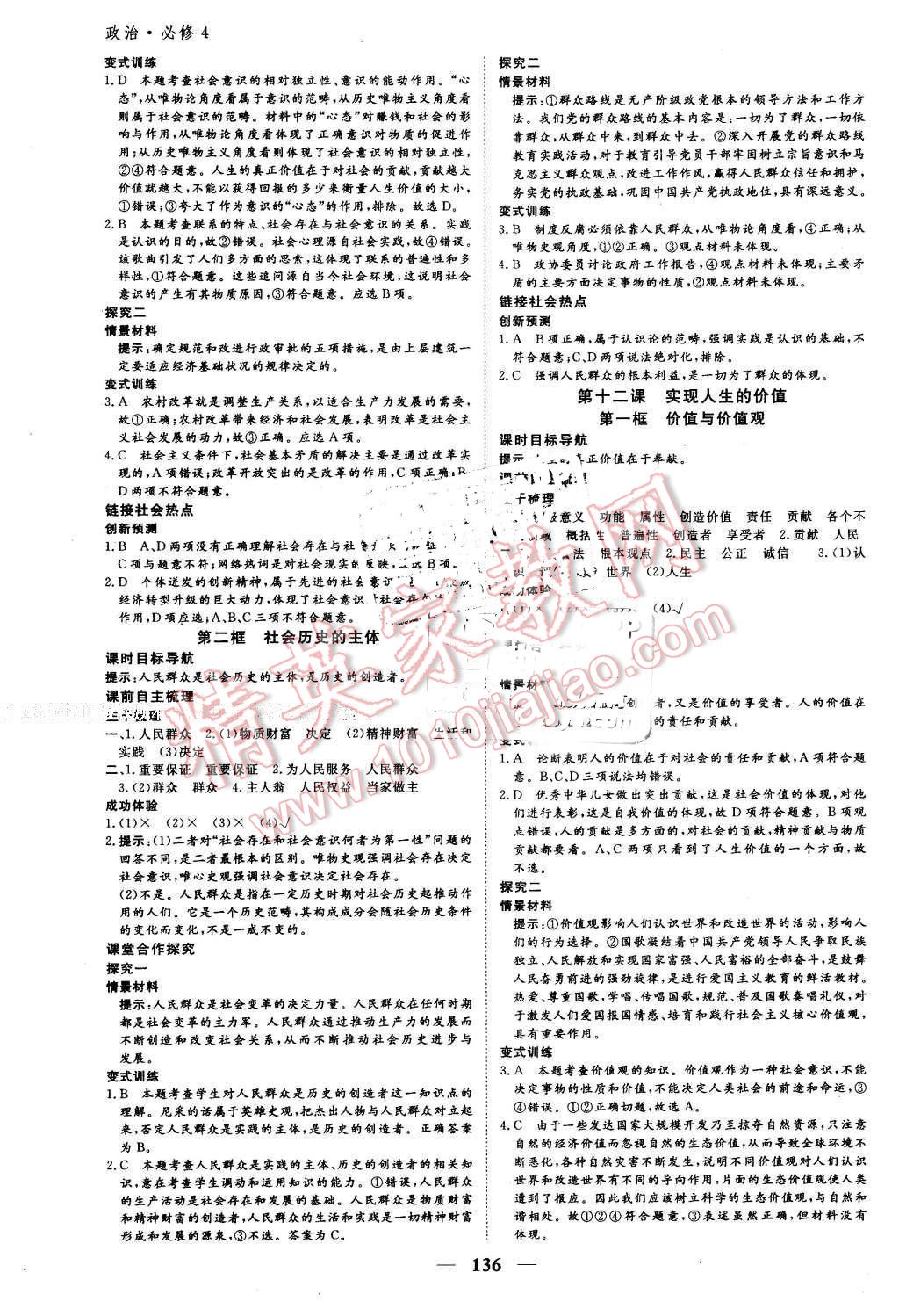 2016年優(yōu)化探究同步導學案政治必修4人教版 第10頁