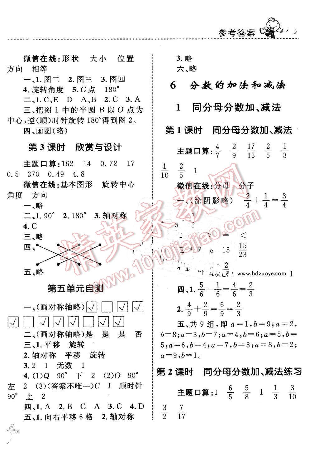 2016年小學同步測控全優(yōu)設(shè)計課時作業(yè)本五年級數(shù)學下冊人教版 第14頁