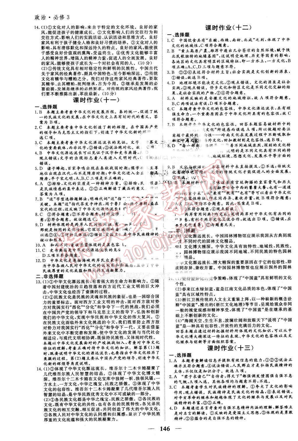 2016年優(yōu)化探究同步導(dǎo)學(xué)案政治必修3人教版 第16頁(yè)