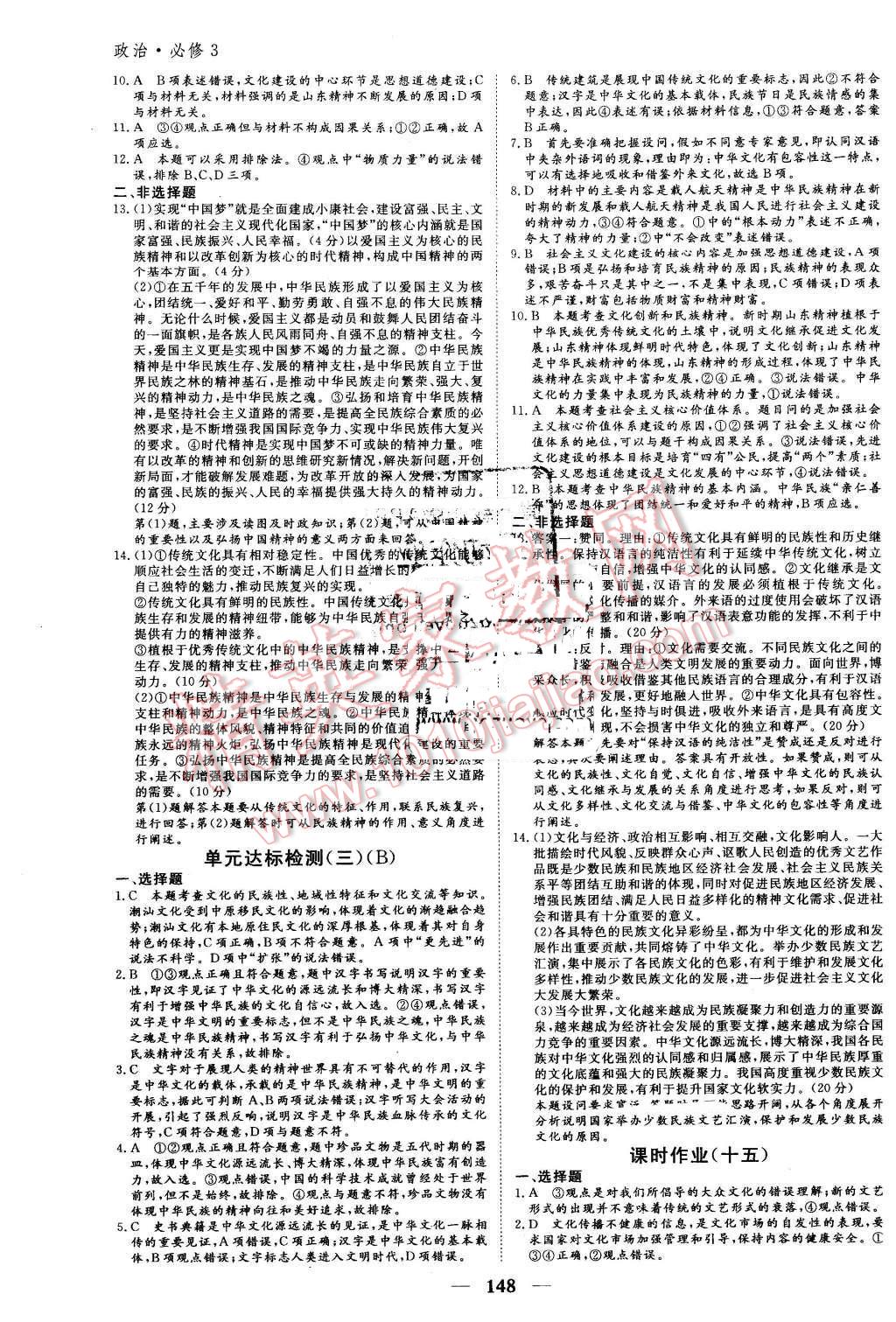 2016年優(yōu)化探究同步導(dǎo)學(xué)案政治必修3人教版 第18頁