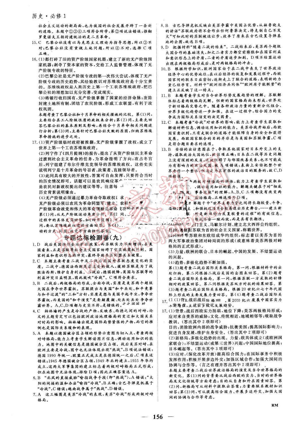 2015年優(yōu)化探究同步導(dǎo)學(xué)案歷史必修1人教版 第22頁(yè)