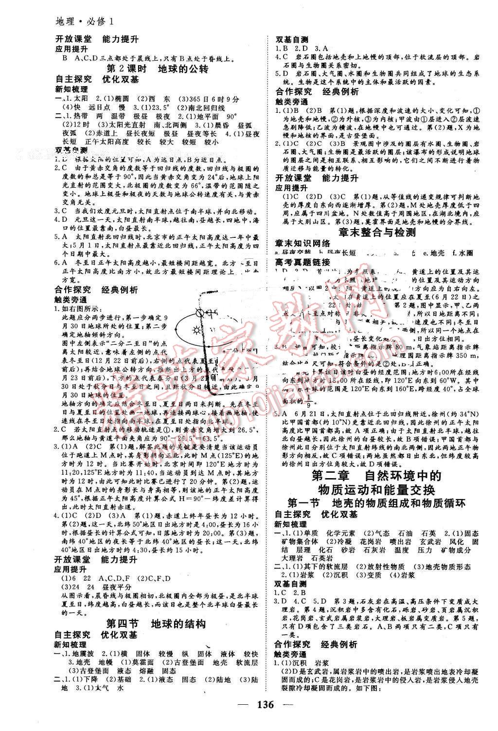 2016年優(yōu)化探究同步導學案地理必修1人教版 第2頁