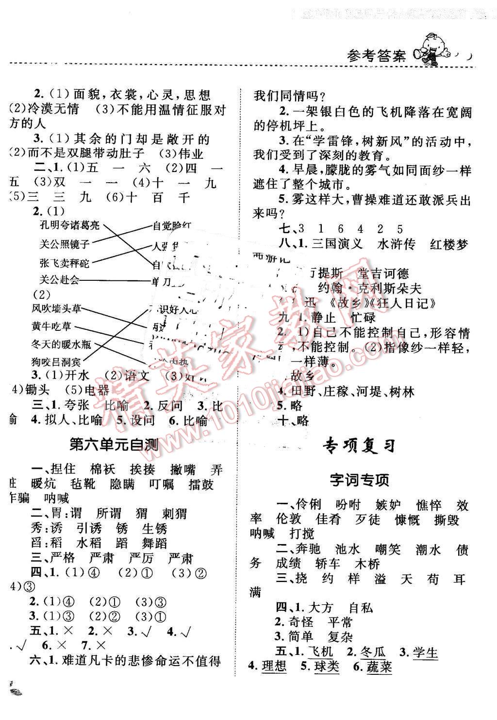 2016年小學同步測控全優(yōu)設計課時作業(yè)本五年級語文下冊語文S版 第18頁